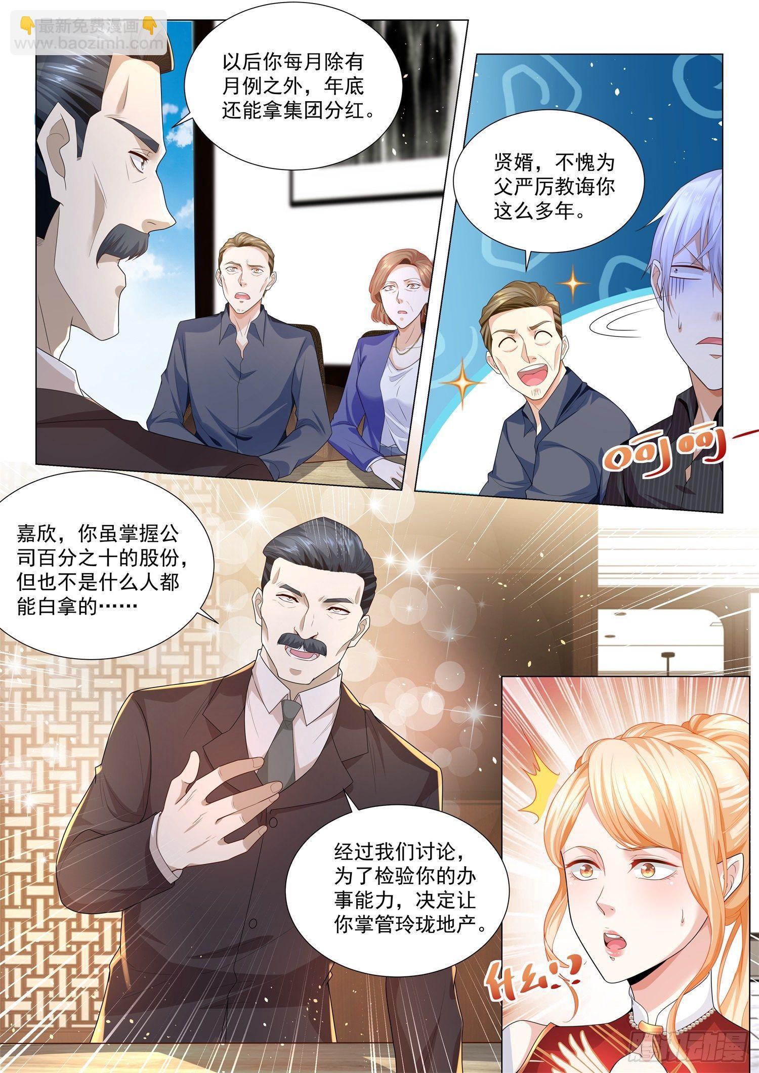 🍱神豪之天降系统 第152话 赵家家宴 第7页
