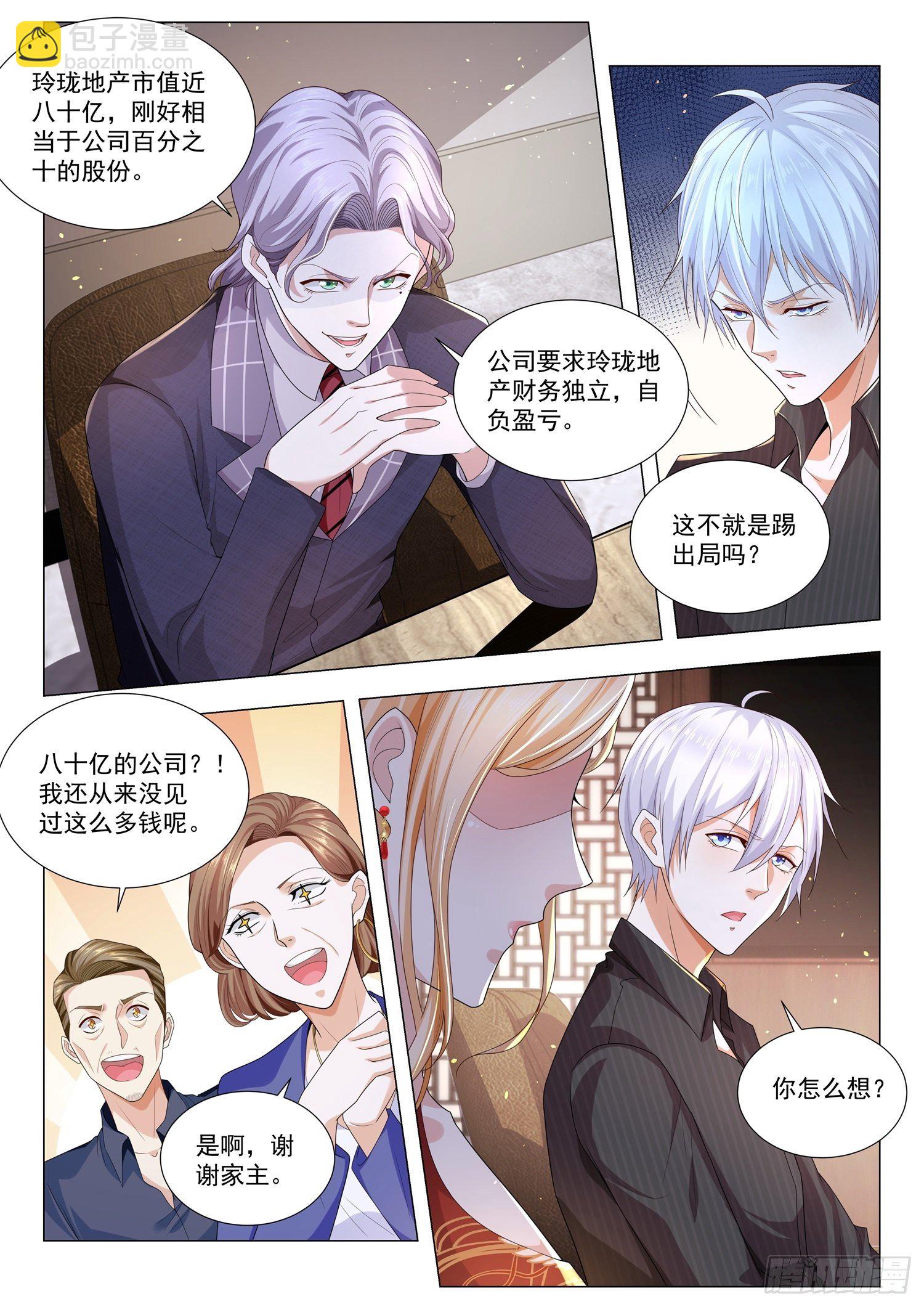 🍱神豪之天降系统 第152话 赵家家宴 第8页