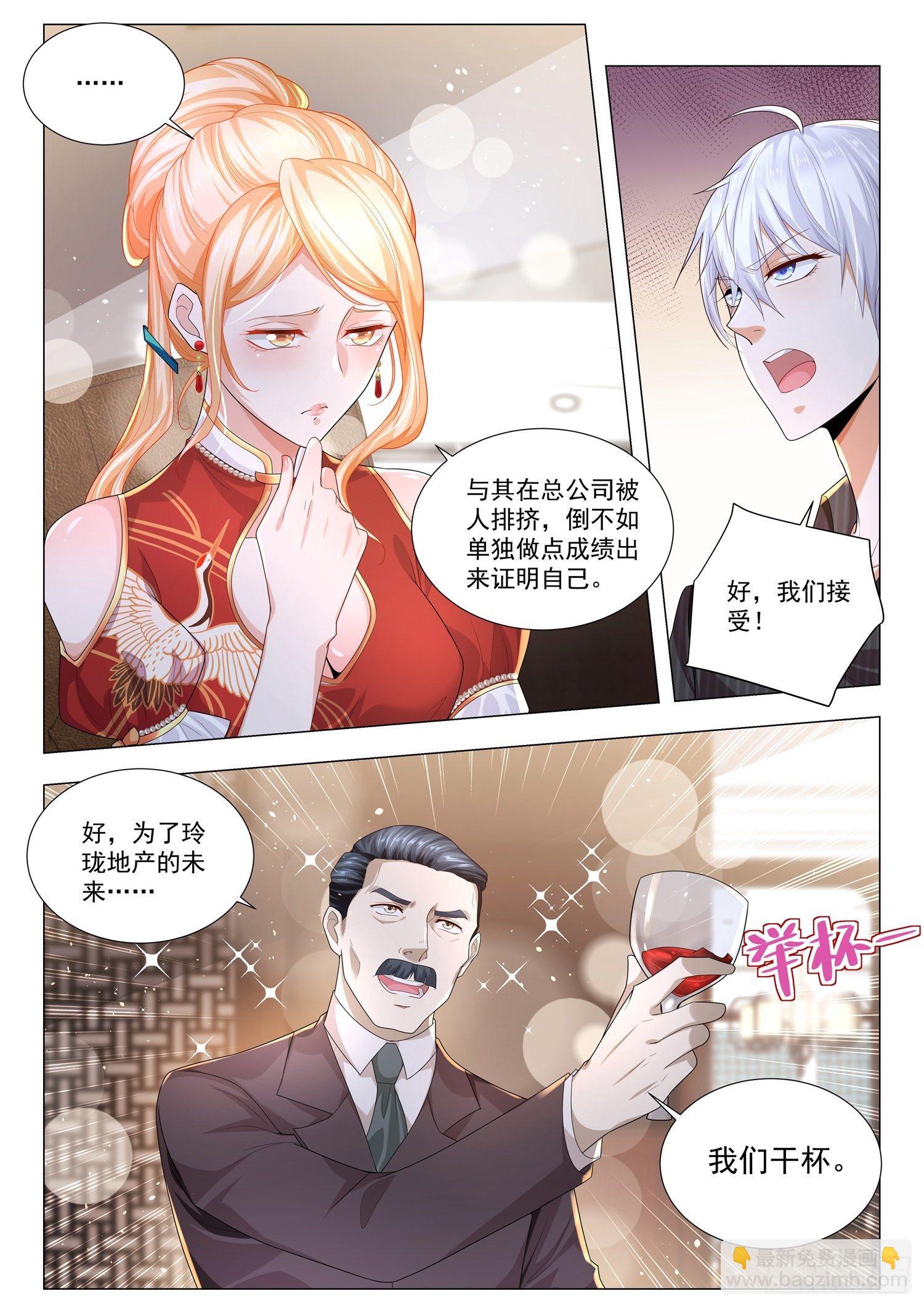 🍱神豪之天降系统 第152话 赵家家宴 第9页