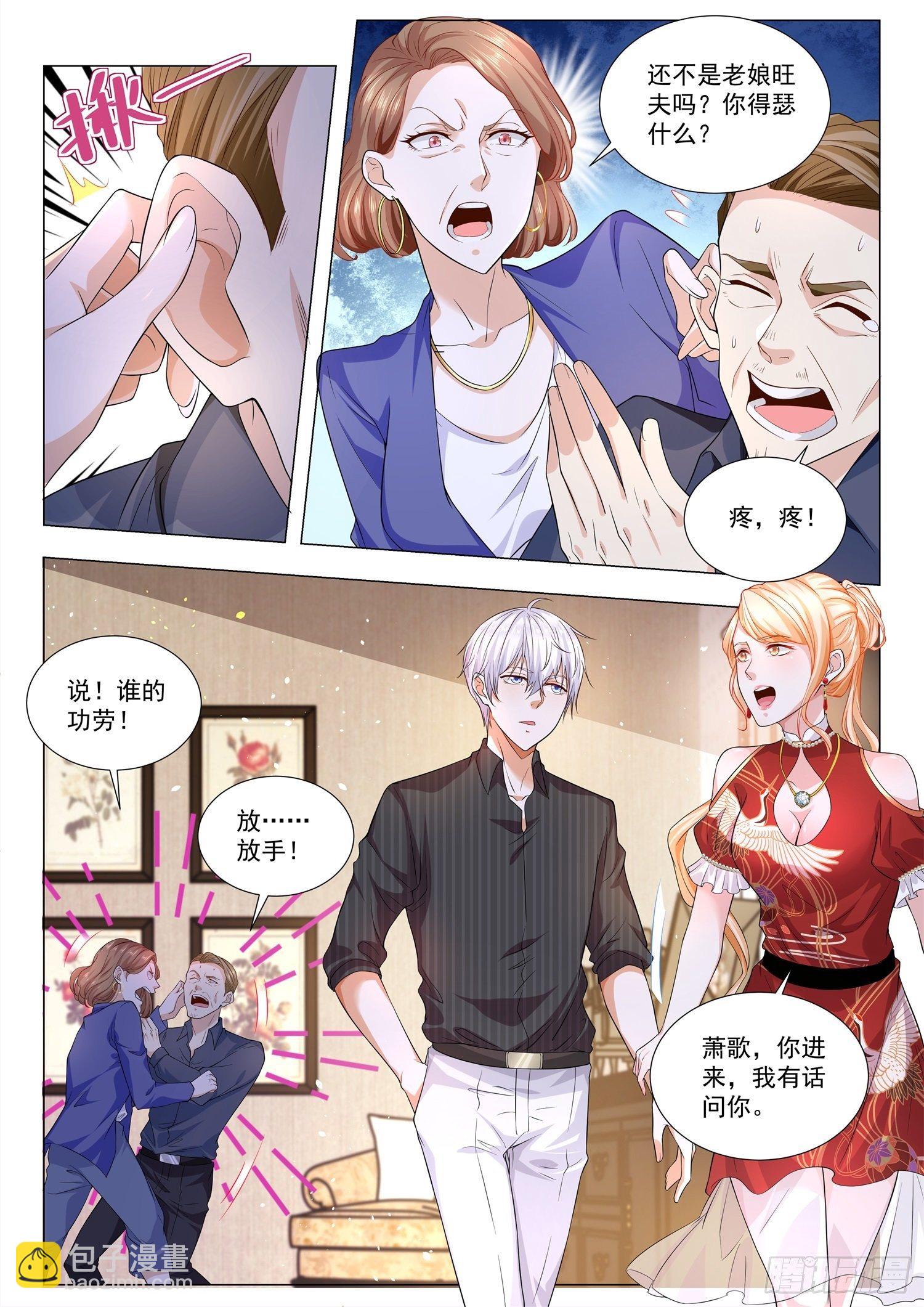 🍱神豪之天降系统 第154话 出人头地 第3页