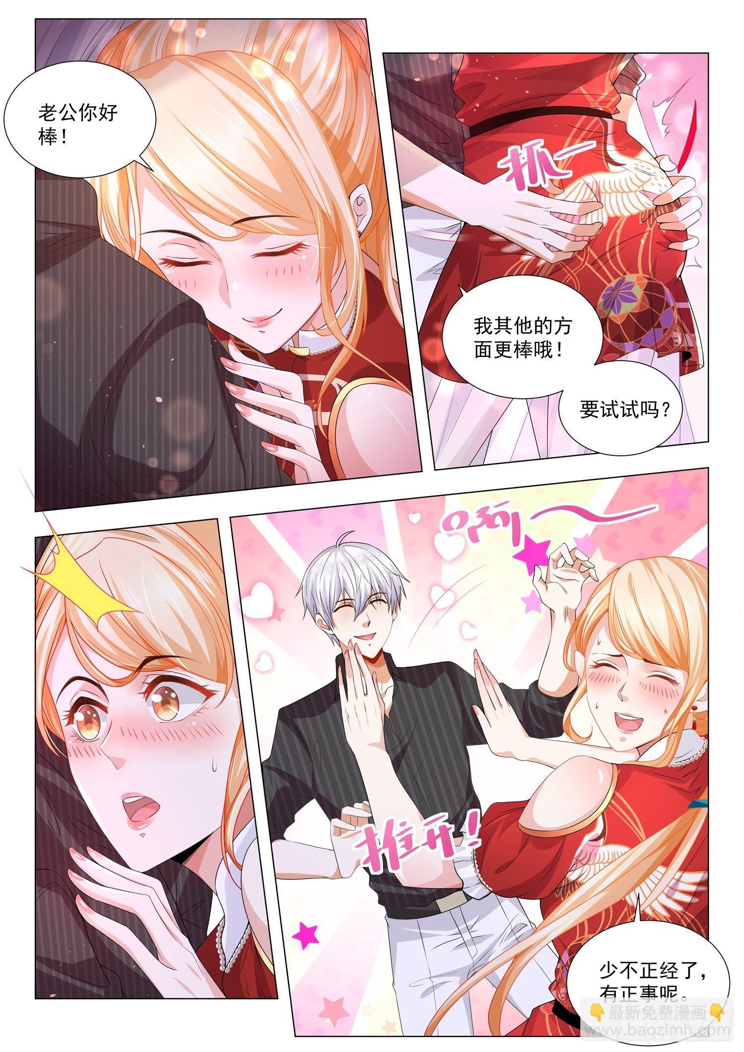 🍱神豪之天降系统 第154话 出人头地 第6页