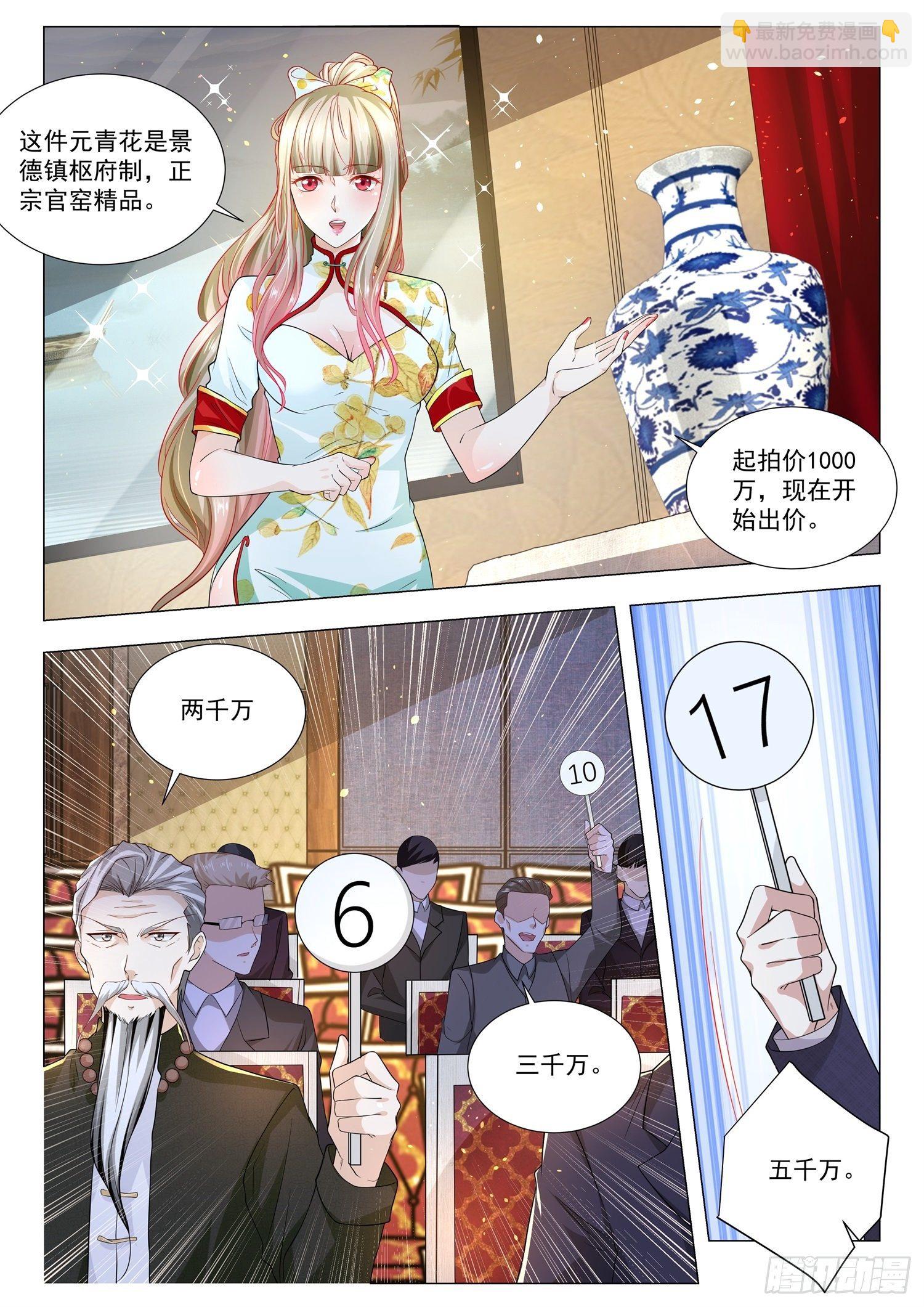 🍱神豪之天降系统 第156话 拍卖风波 第5页