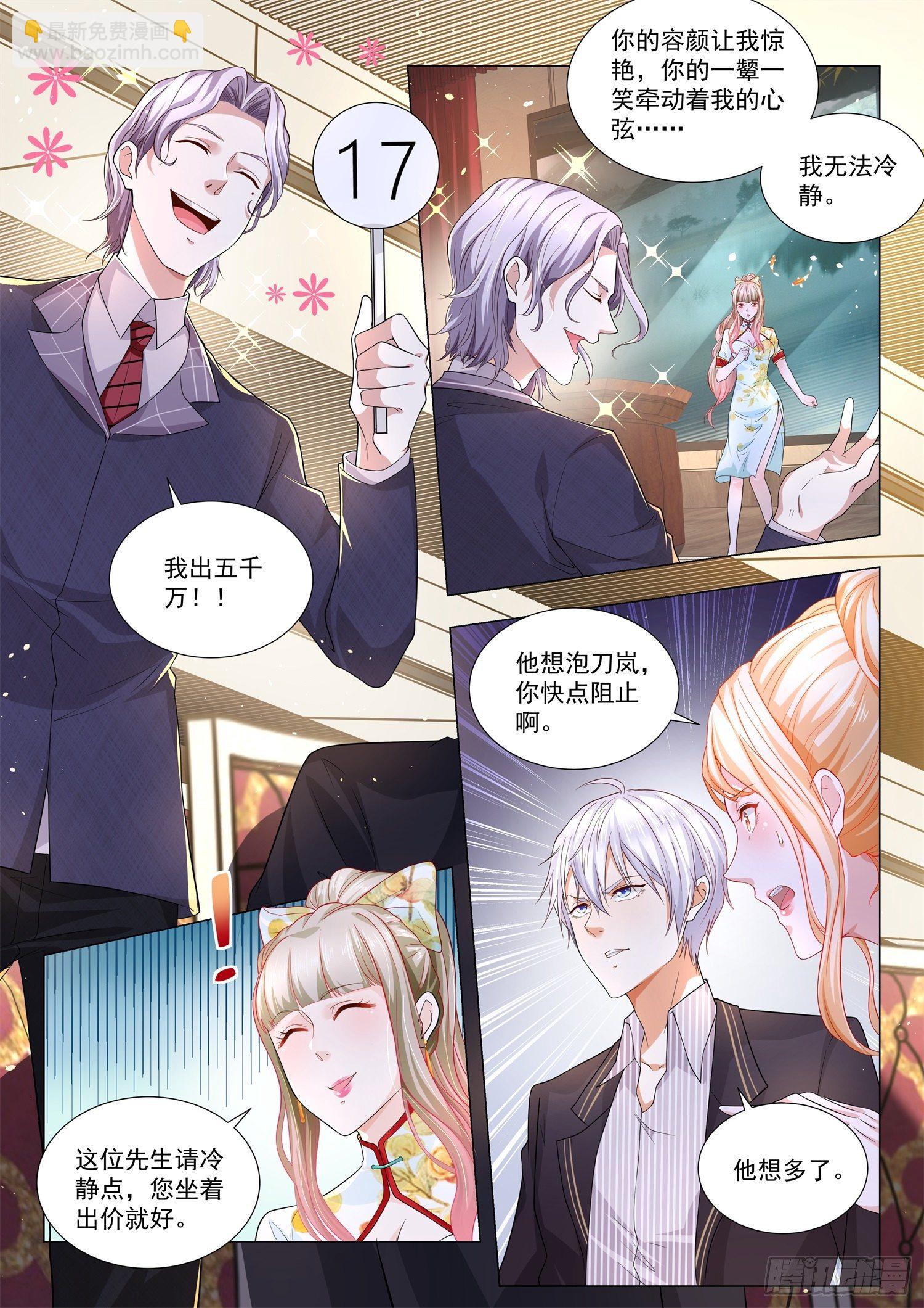 🍱神豪之天降系统 第156话 拍卖风波 第6页