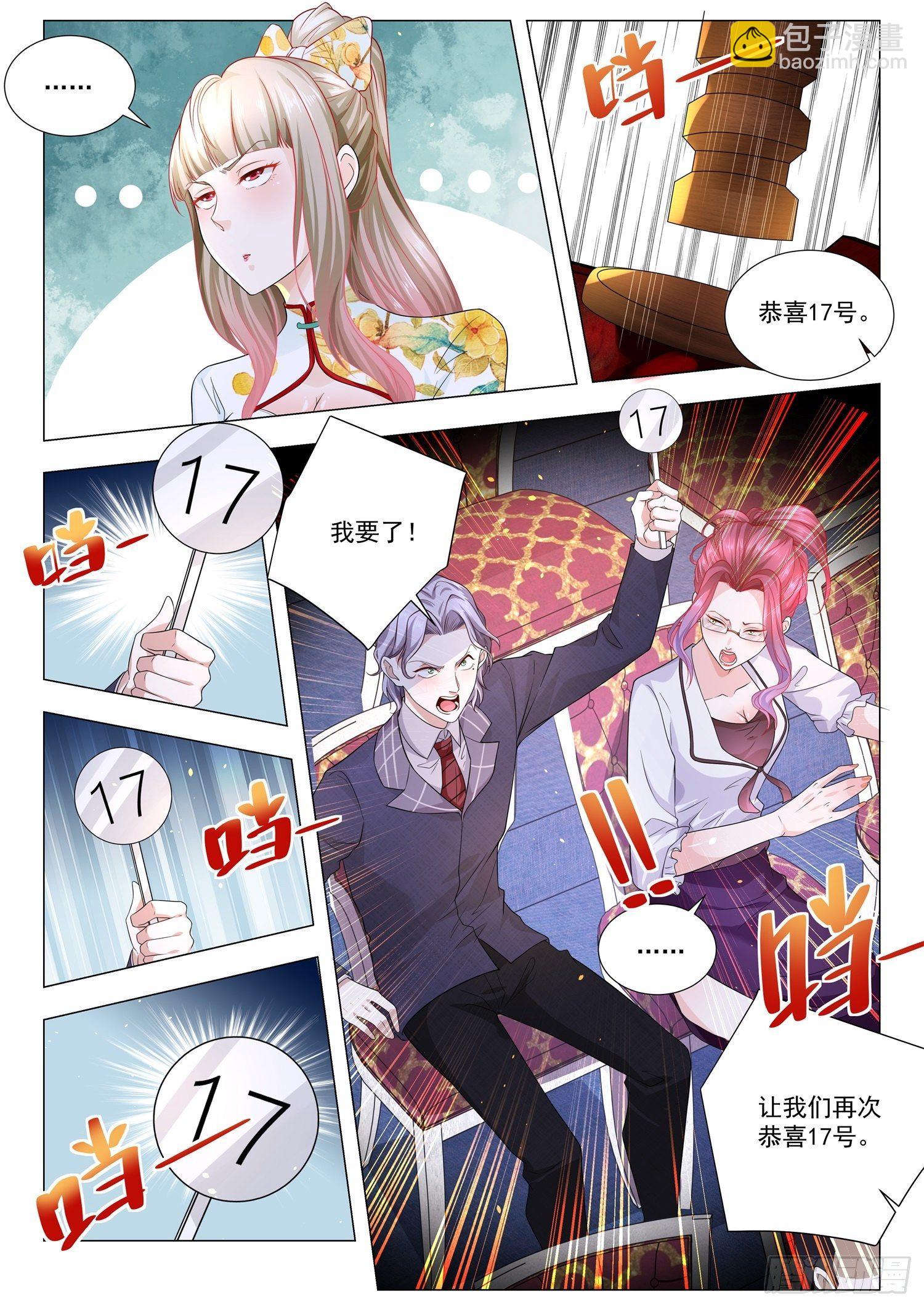 🍱神豪之天降系统 第156话 拍卖风波 第9页