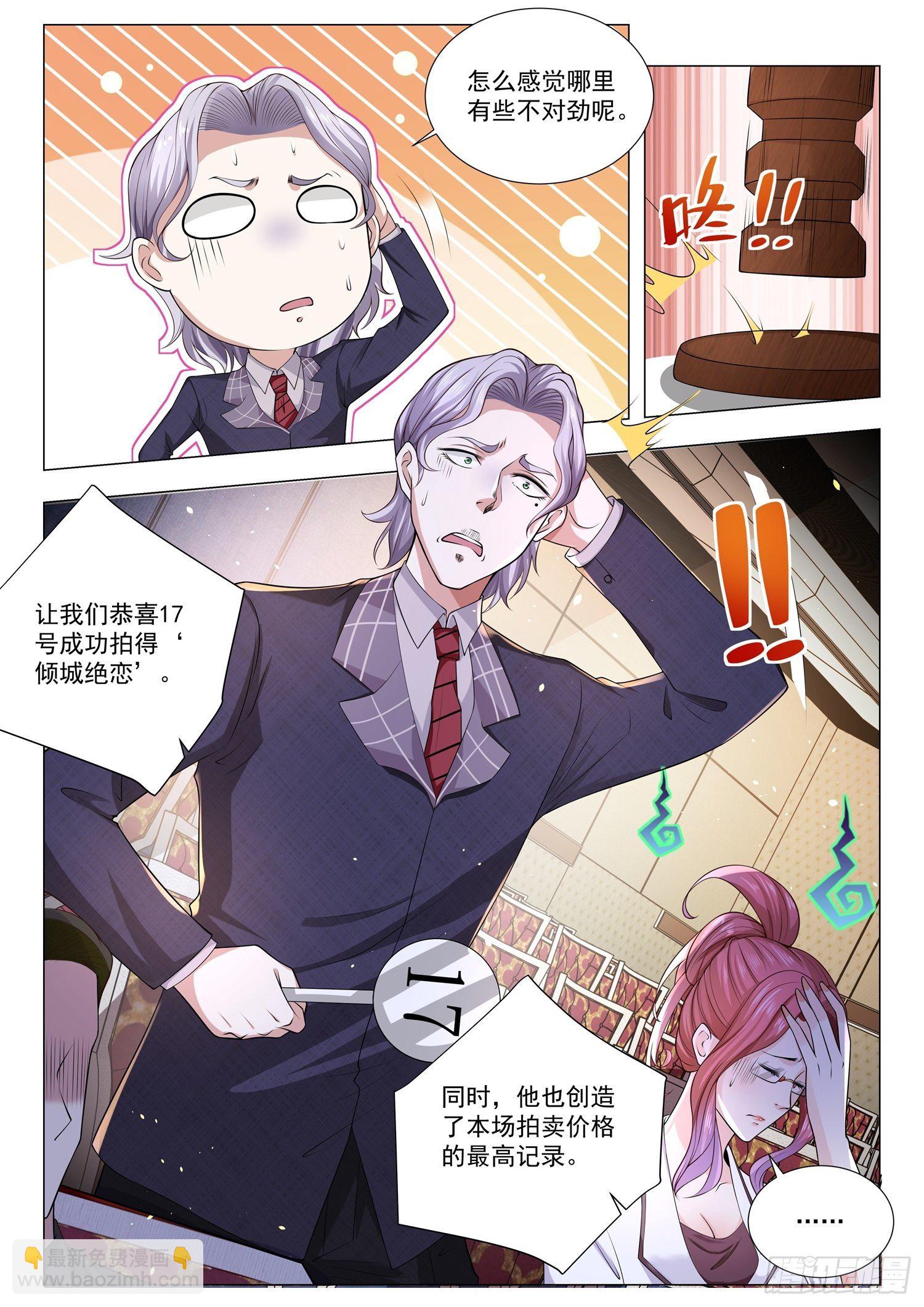 🍱神豪之天降系统 第158话 倾城绝恋 第13页