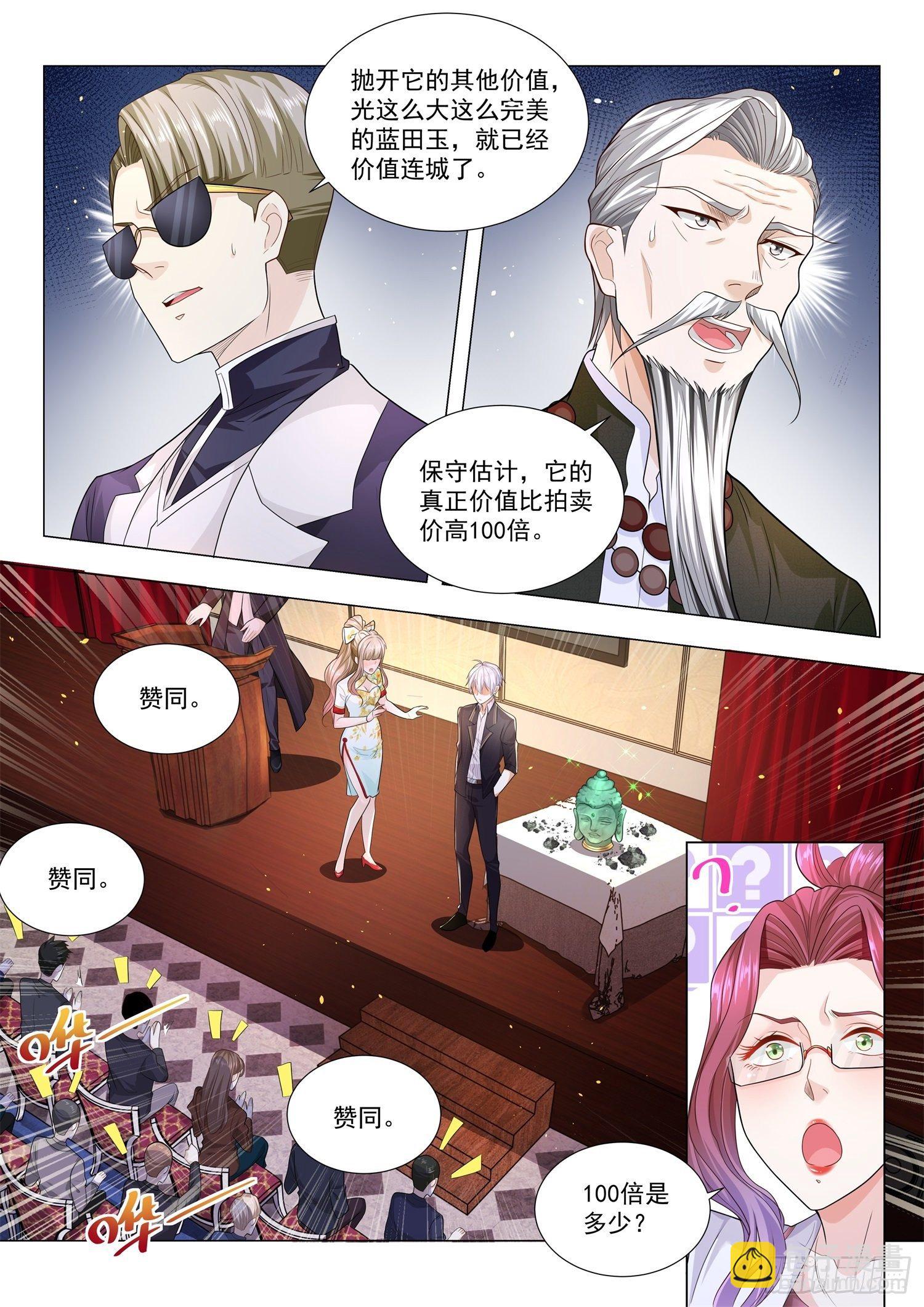 🍱神豪之天降系统 第158话 倾城绝恋 第2页