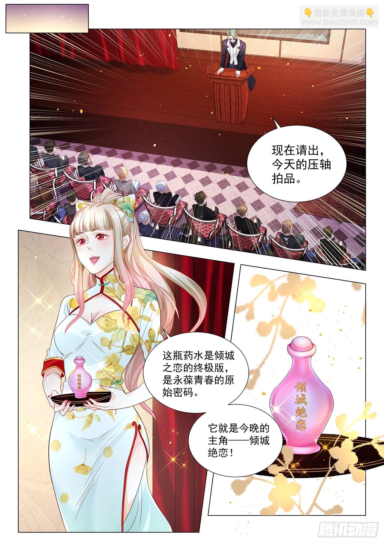 🍱神豪之天降系统 第158话 倾城绝恋 第5页