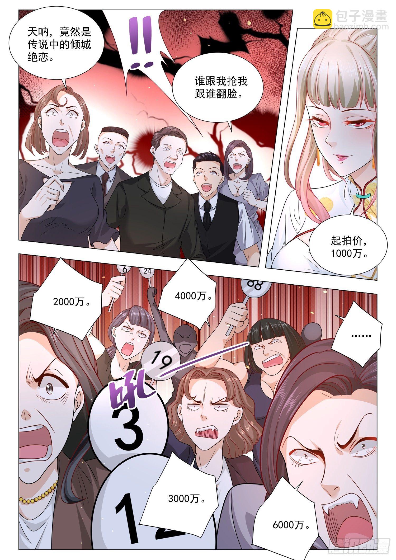 🍱神豪之天降系统 第158话 倾城绝恋 第6页