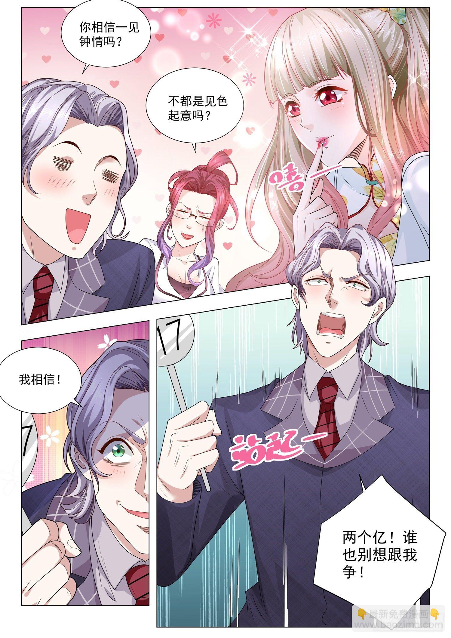 🍱神豪之天降系统 第158话 倾城绝恋 第9页