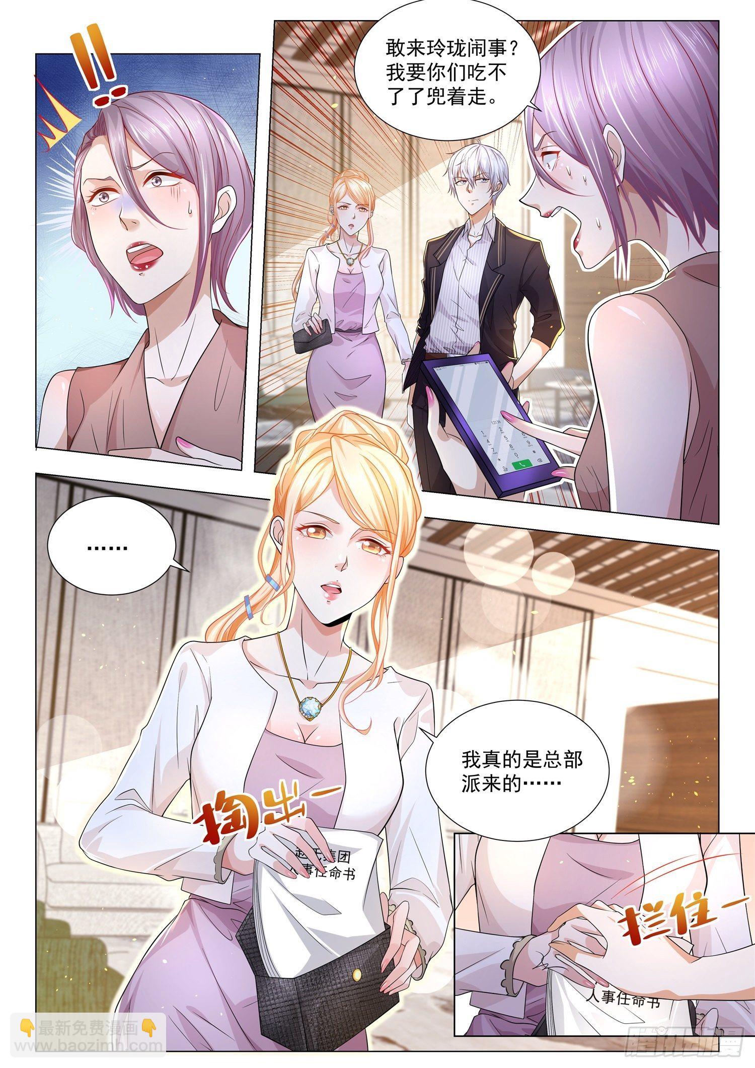 🍱神豪之天降系统 第160话 谁最嚣张 第10页