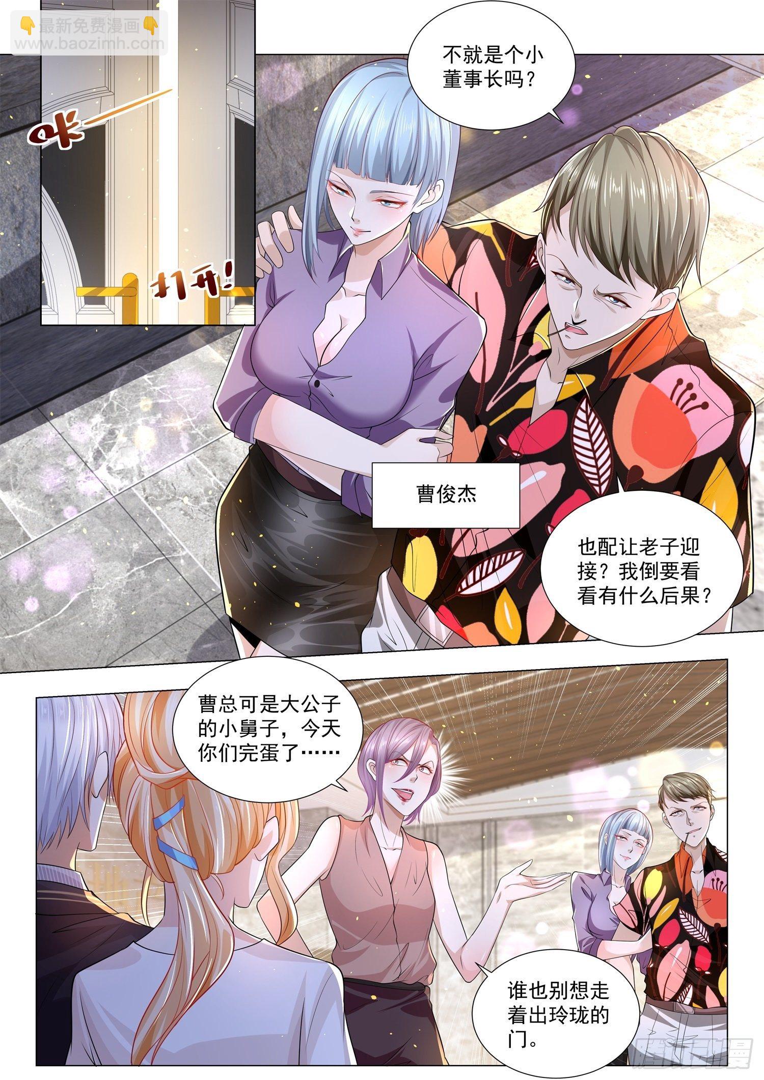 🍱神豪之天降系统 第160话 谁最嚣张 第12页