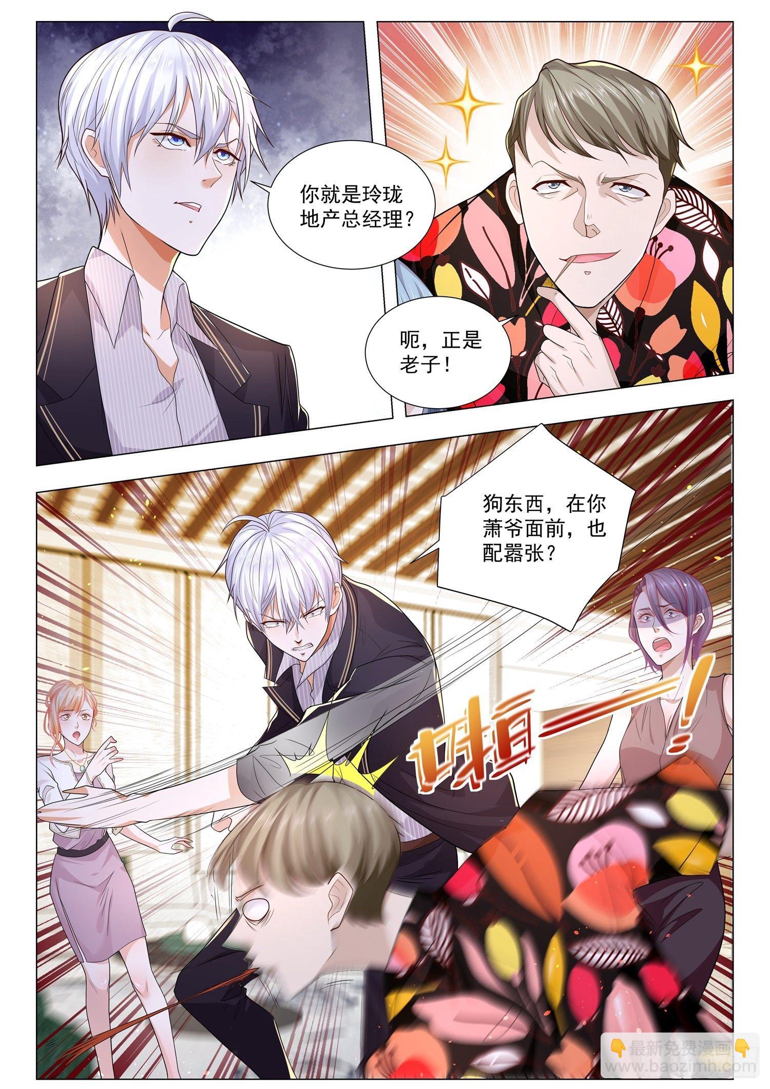 🍱神豪之天降系统 第160话 谁最嚣张 第13页