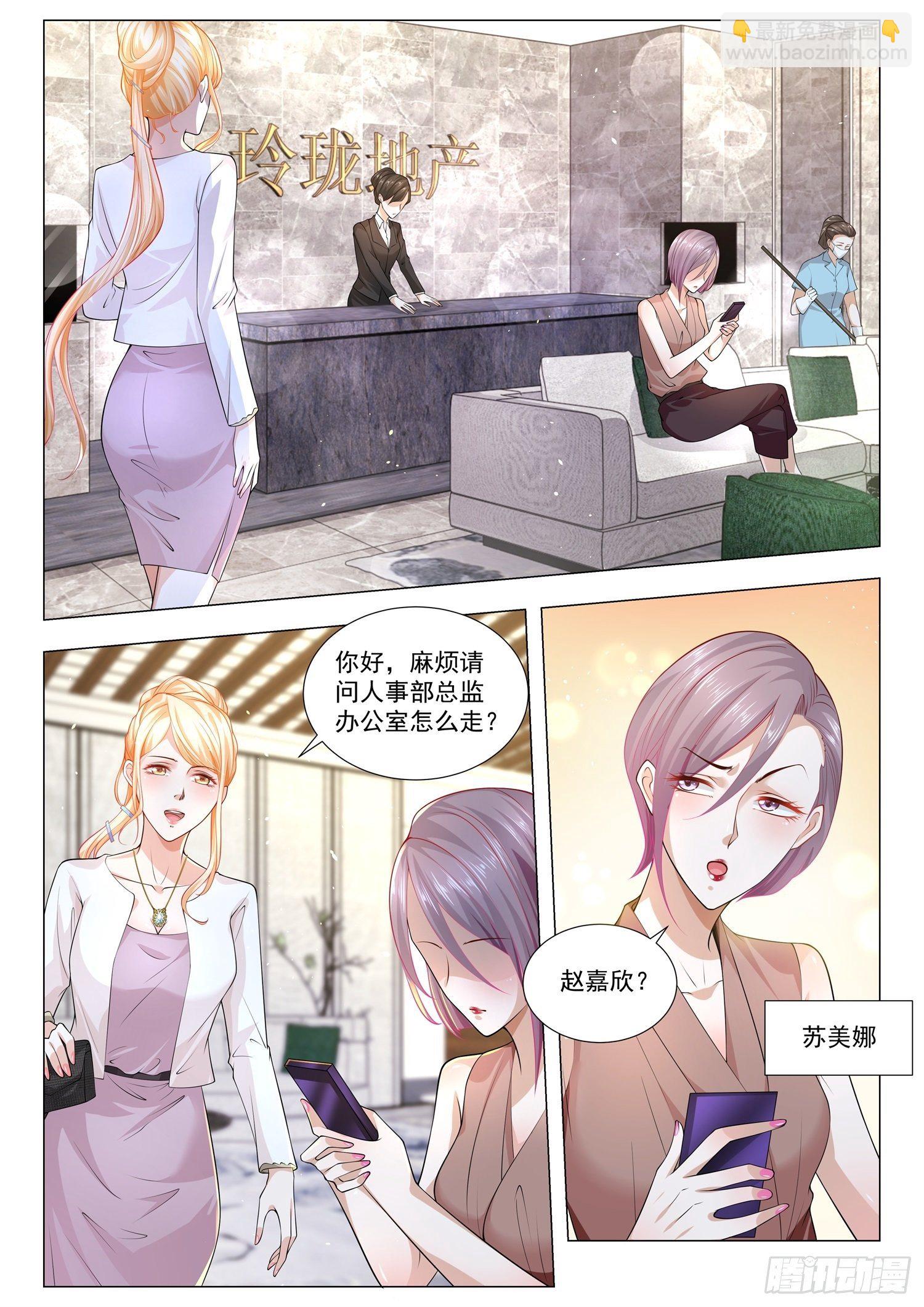 🍱神豪之天降系统 第160话 谁最嚣张 第3页