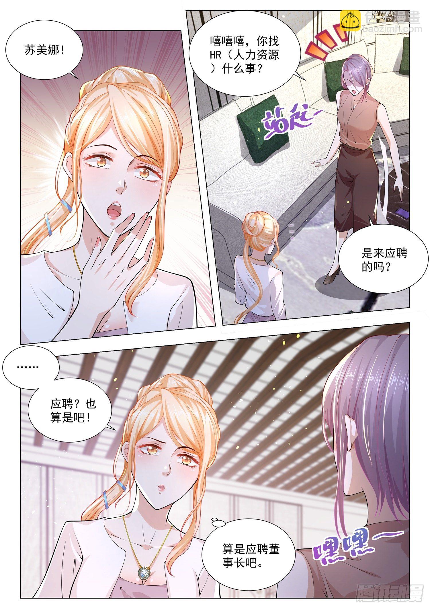 🍱神豪之天降系统 第160话 谁最嚣张 第4页