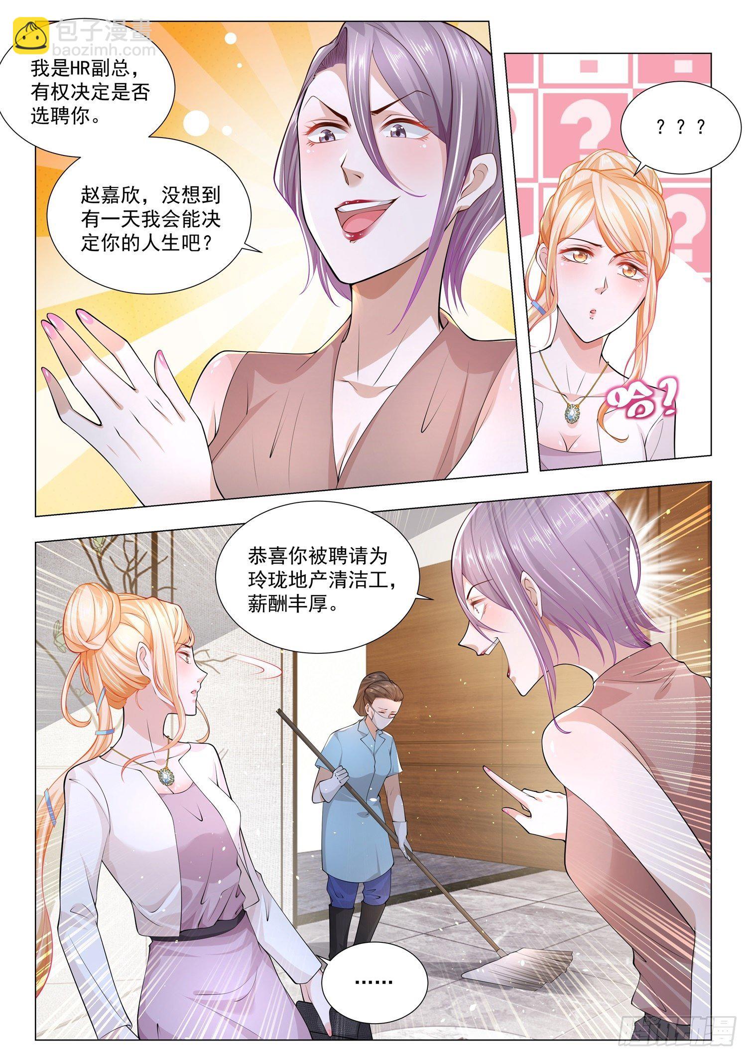 🍱神豪之天降系统 第160话 谁最嚣张 第5页