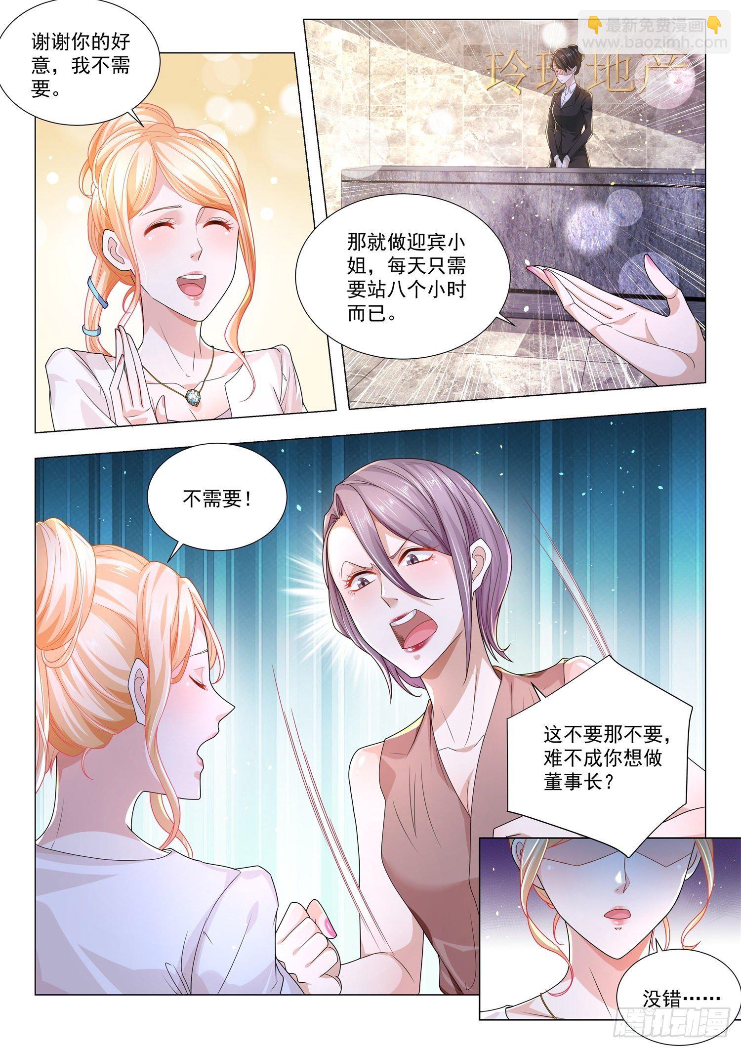 🍱神豪之天降系统 第160话 谁最嚣张 第6页