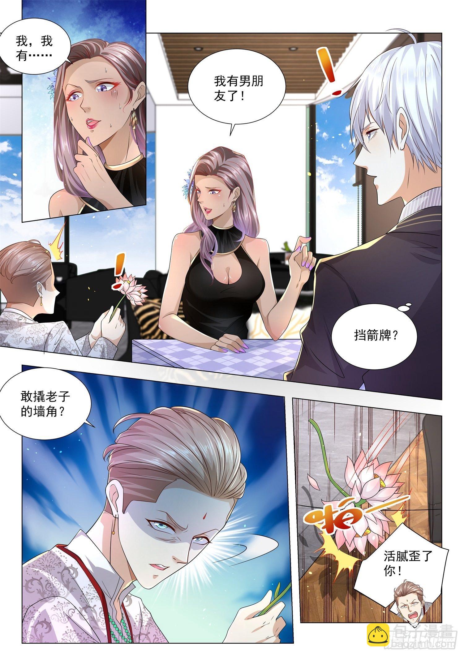 🍱神豪之天降系统 第162话 四不禅 第10页