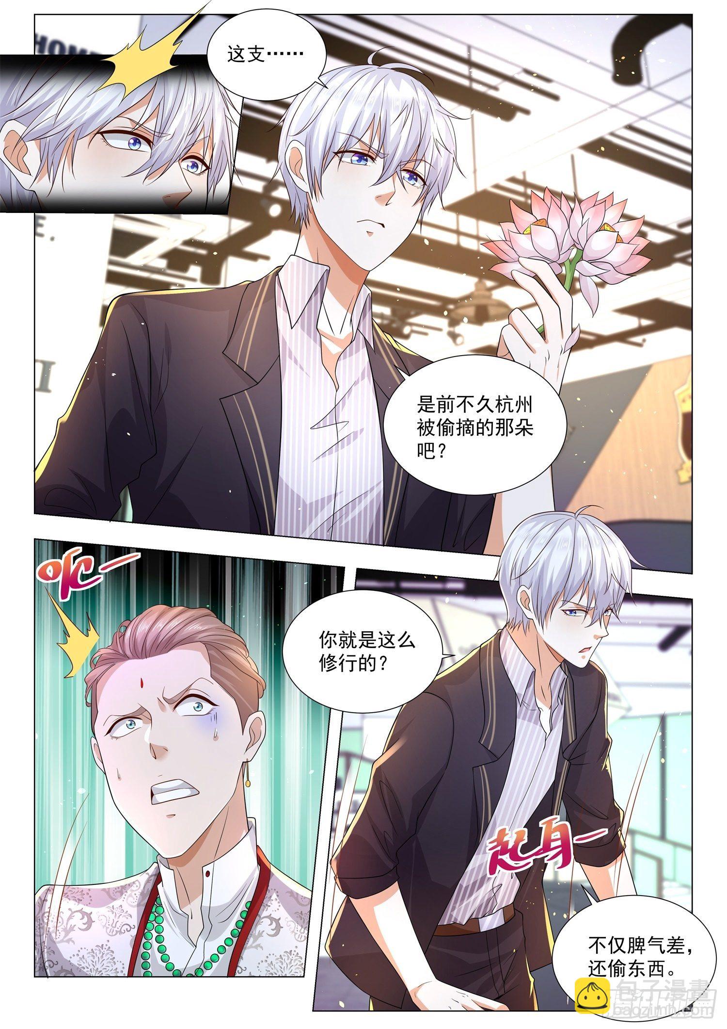 🍱神豪之天降系统 第162话 四不禅 第11页