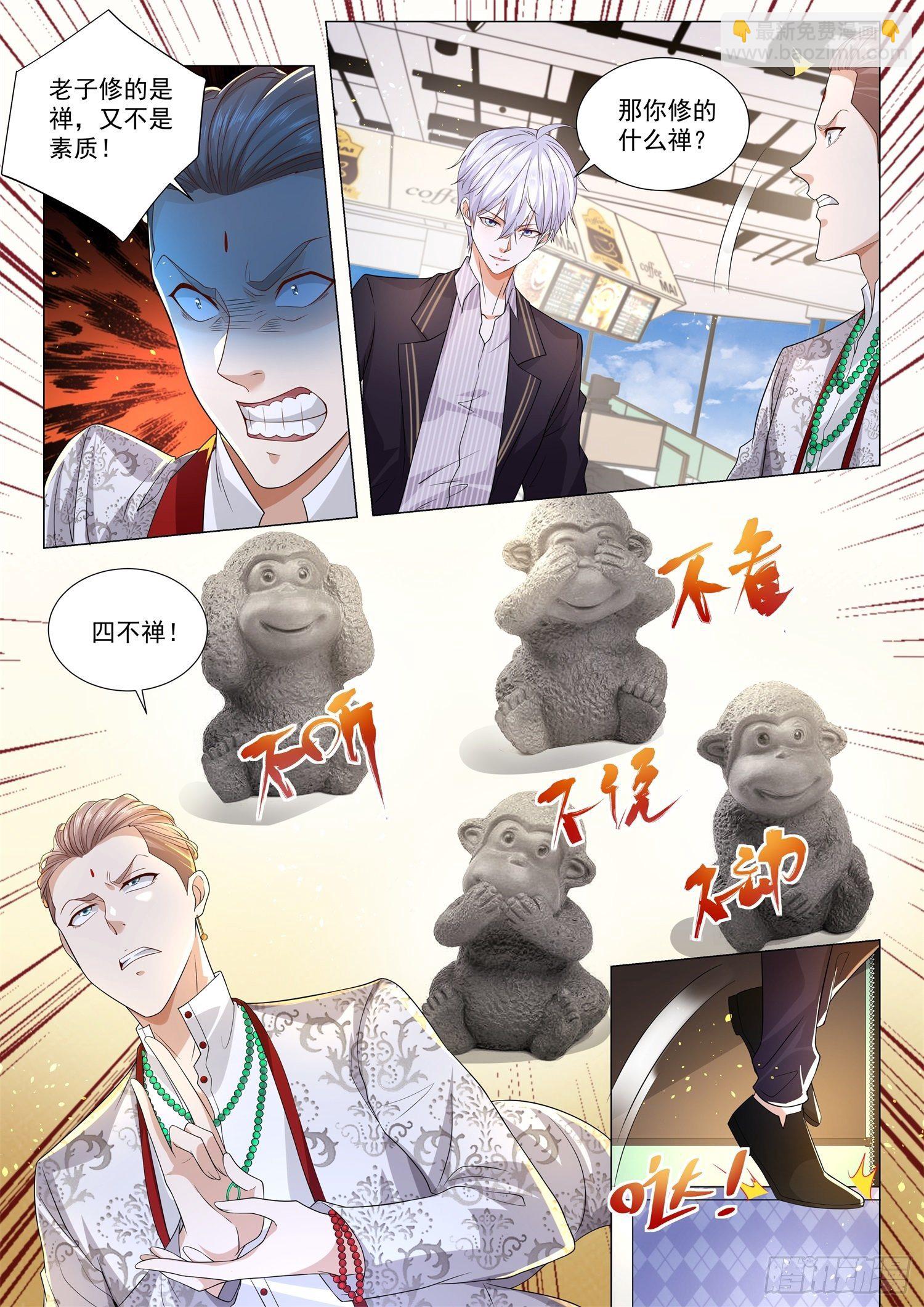 🍱神豪之天降系统 第162话 四不禅 第12页
