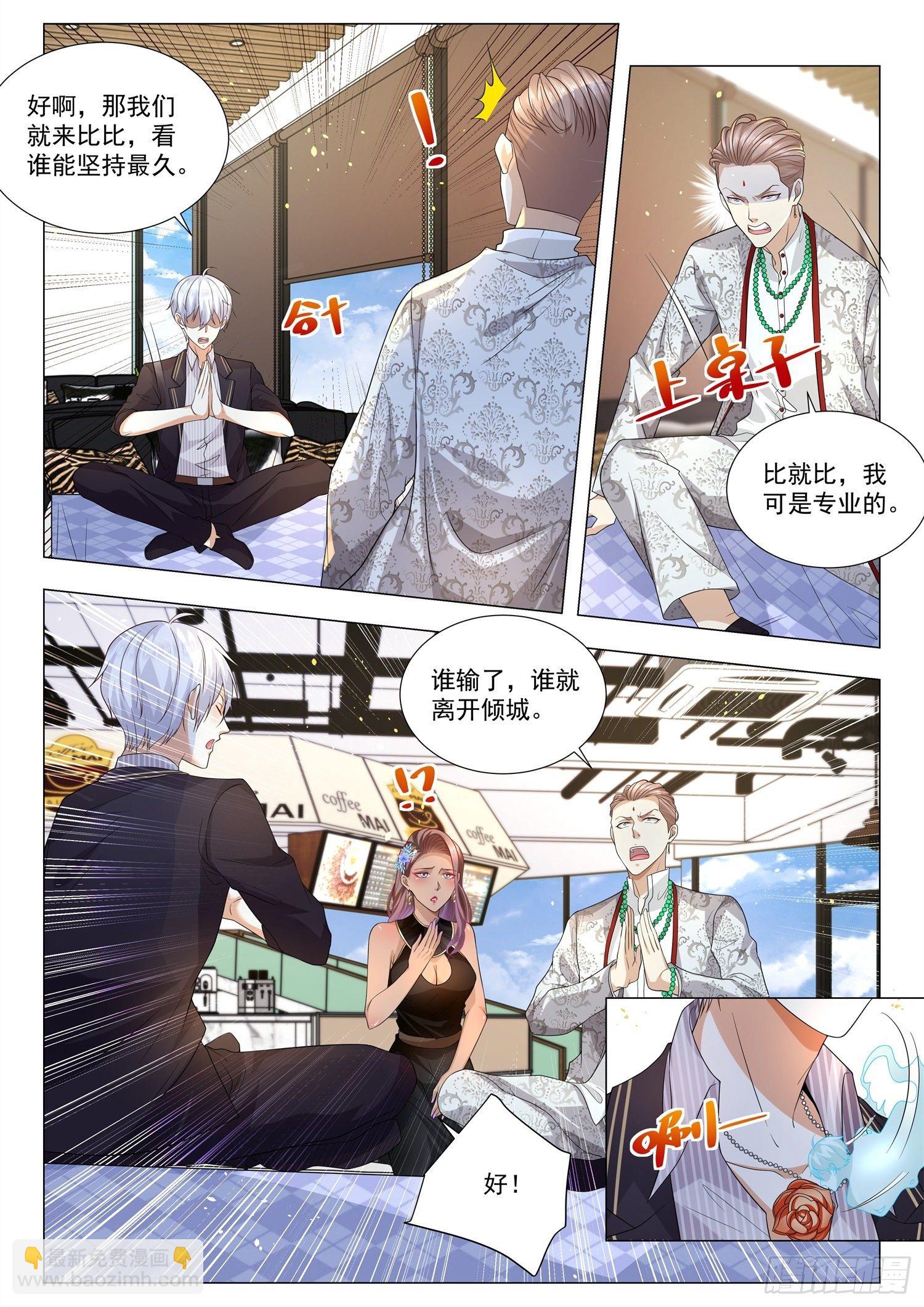 🍱神豪之天降系统 第162话 四不禅 第13页