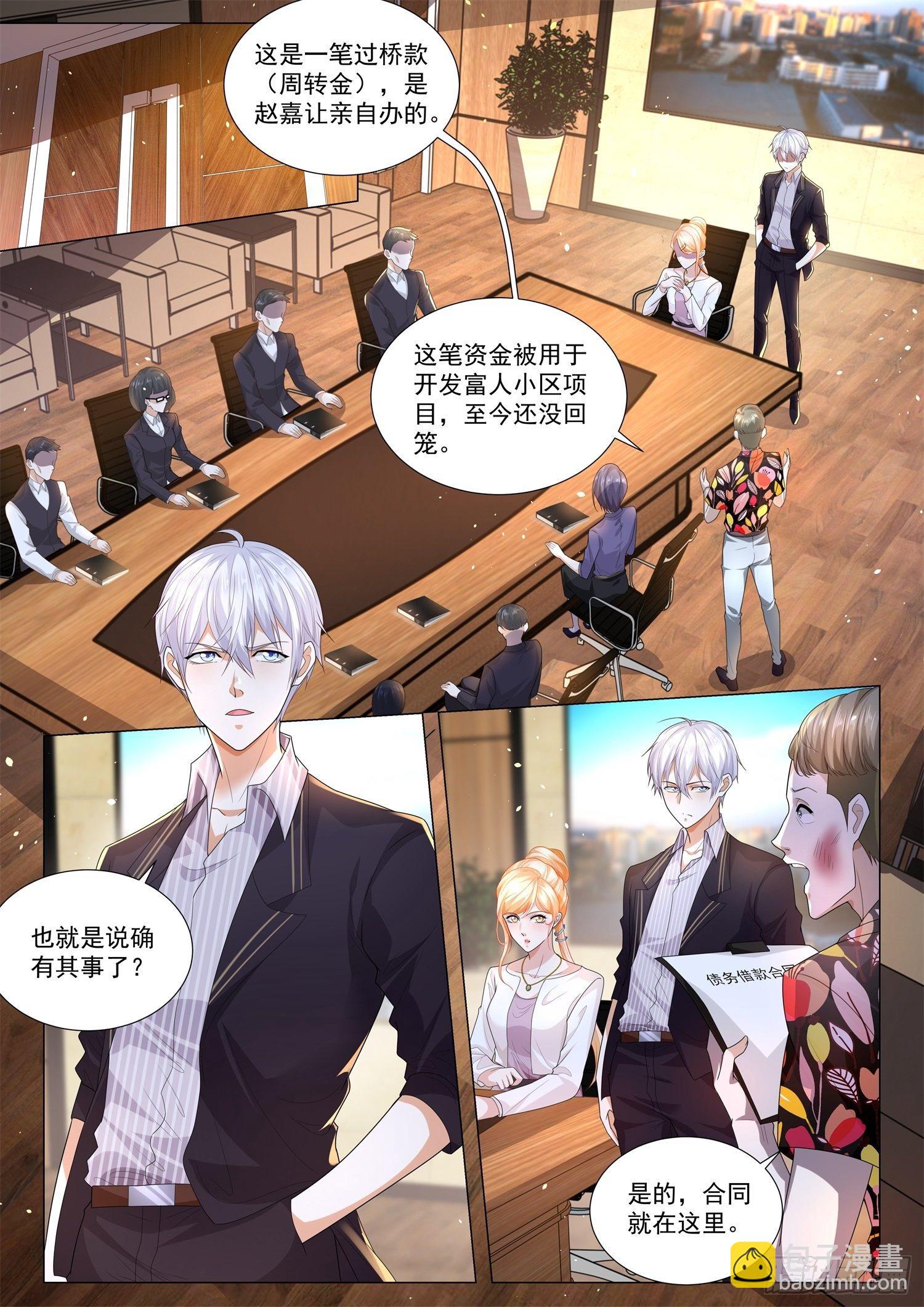 🍱神豪之天降系统 第162话 四不禅 第2页