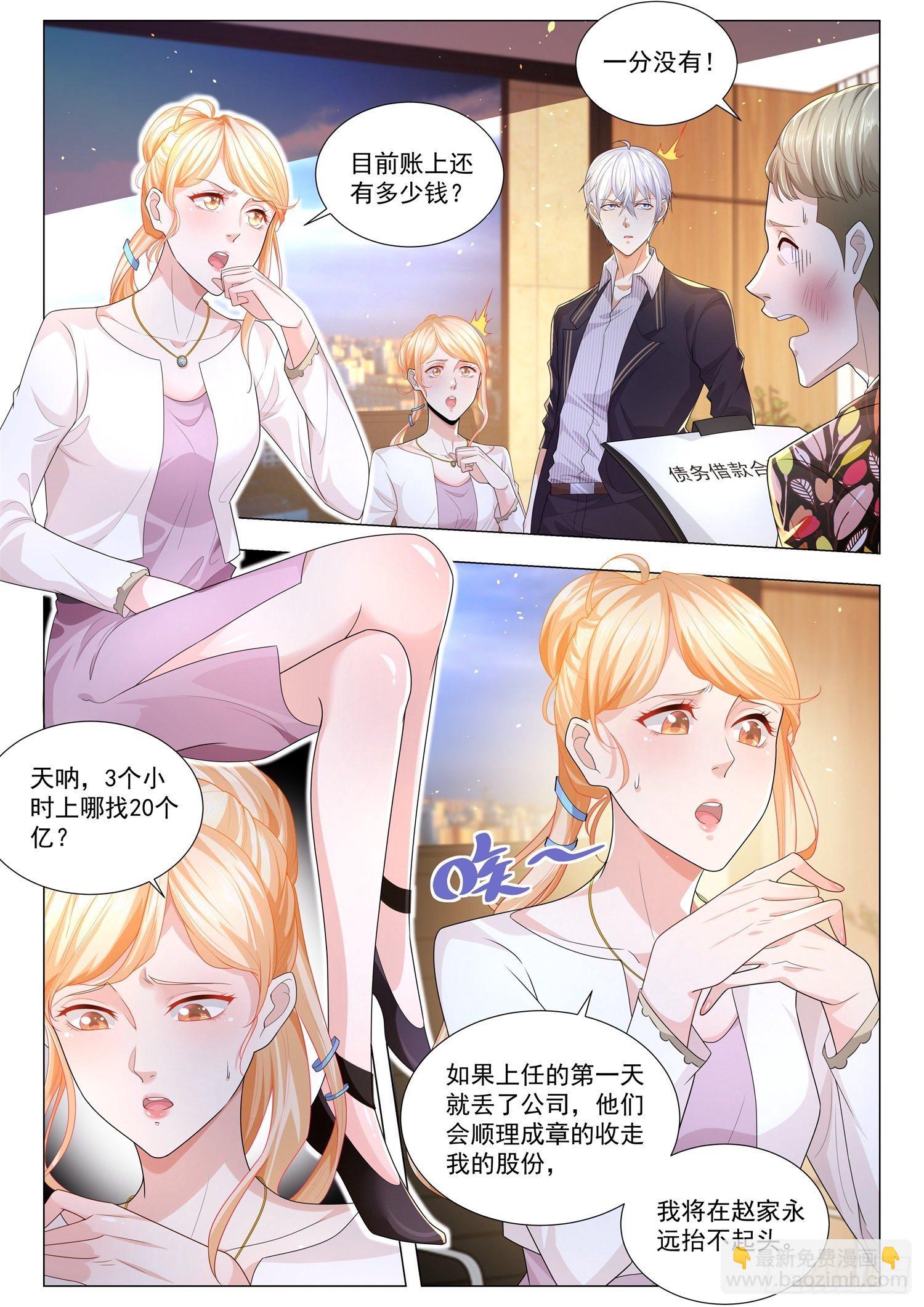 🍱神豪之天降系统 第162话 四不禅 第3页