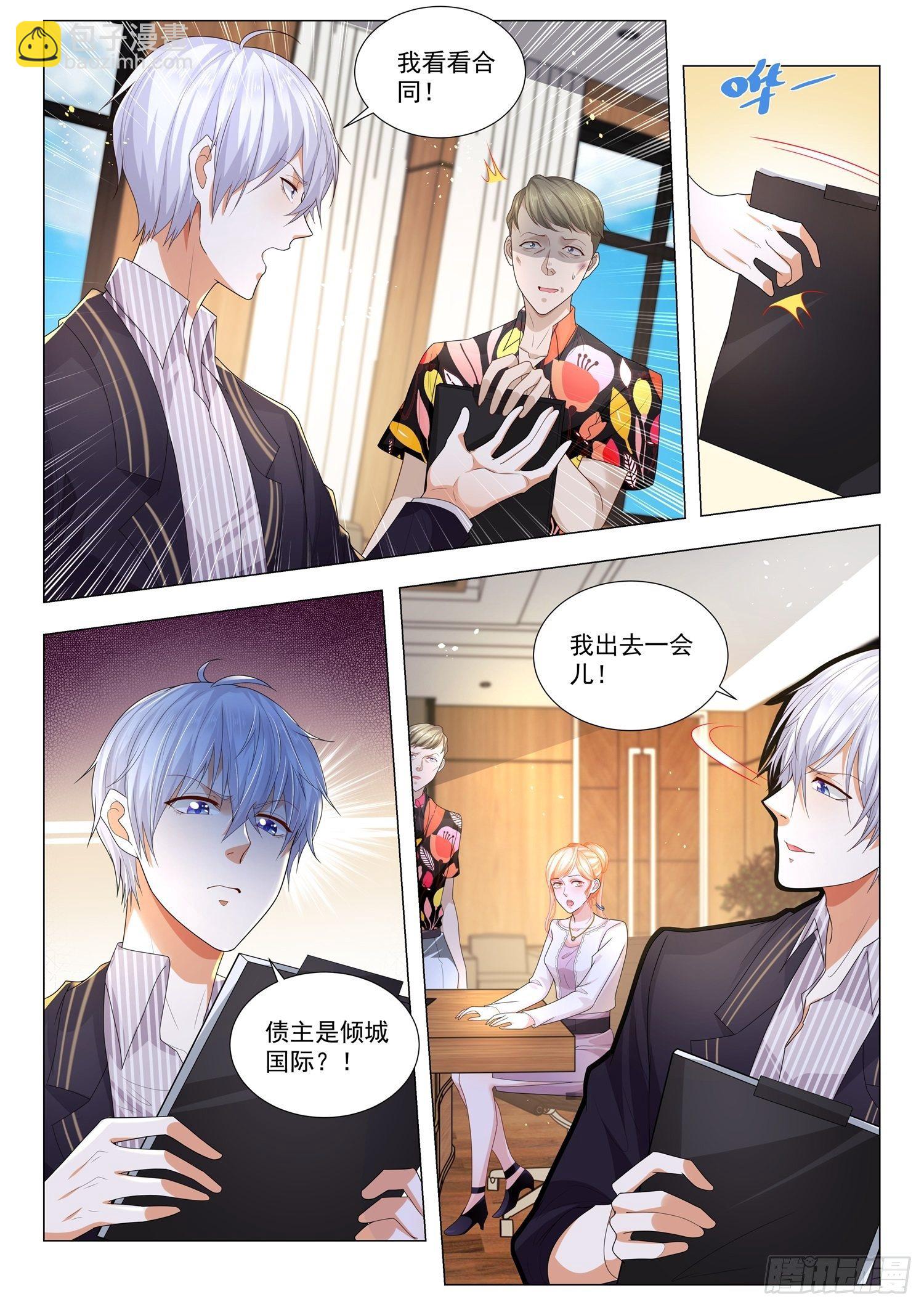 🍱神豪之天降系统 第162话 四不禅 第4页