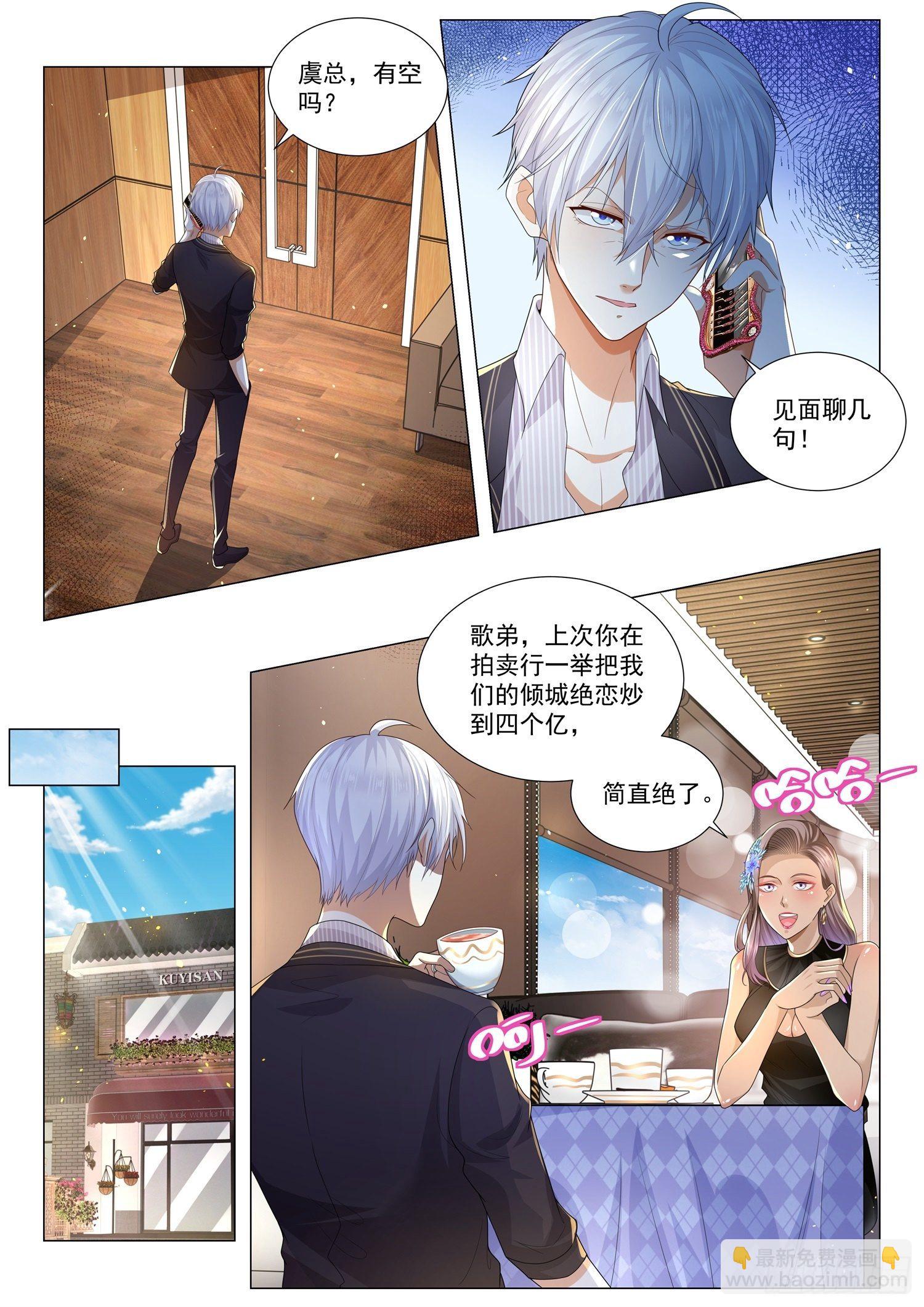 🍱神豪之天降系统 第162话 四不禅 第5页
