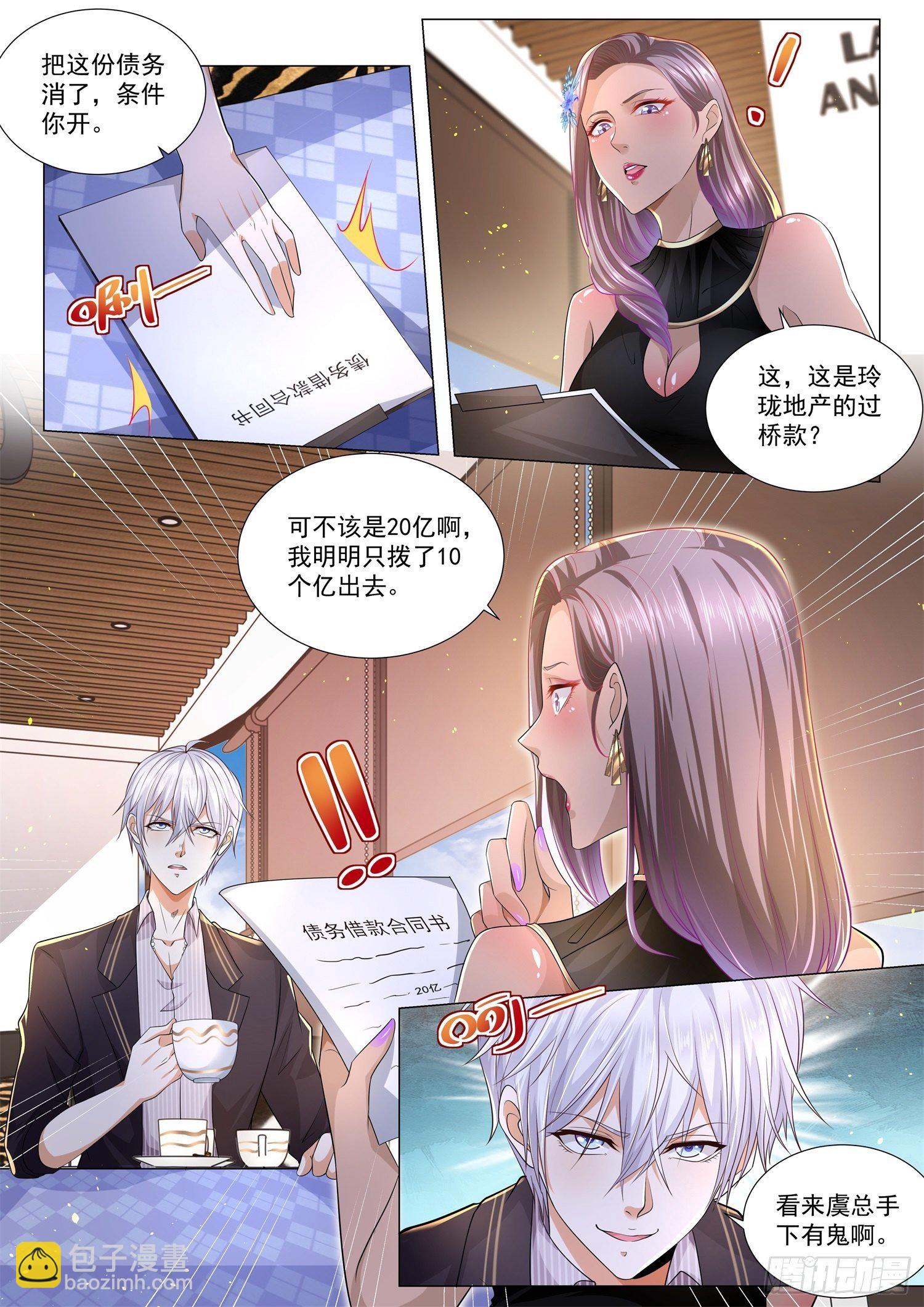 🍱神豪之天降系统 第162话 四不禅 第6页
