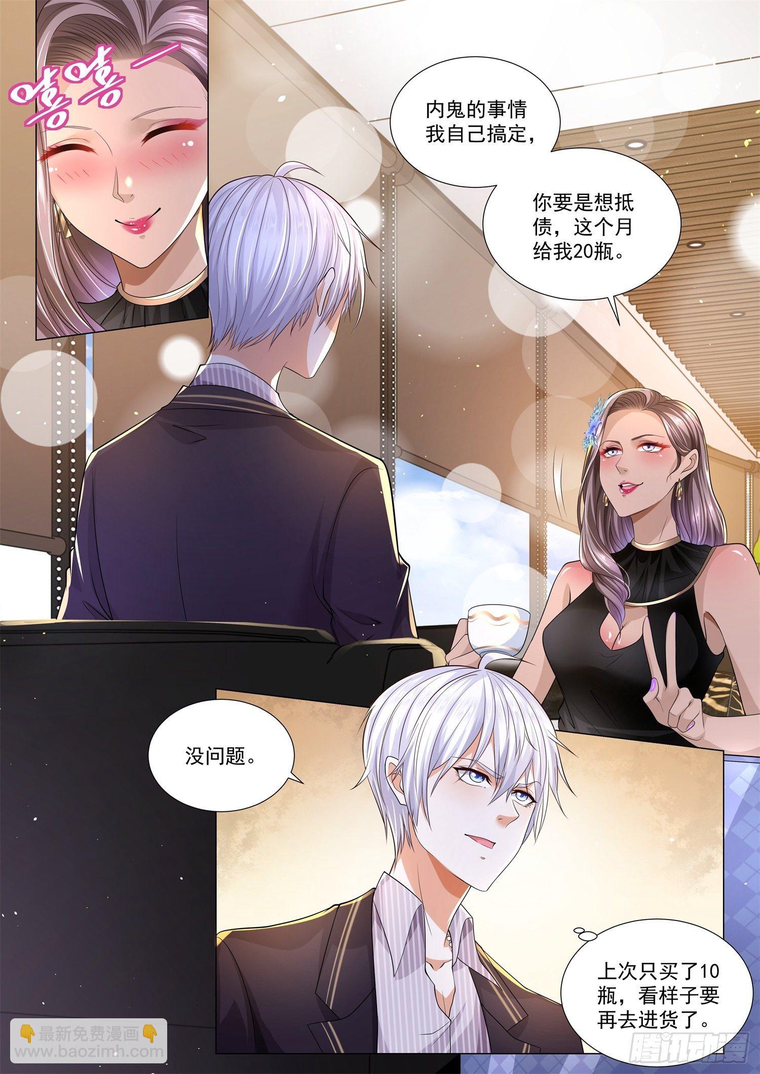 🍱神豪之天降系统 第162话 四不禅 第7页