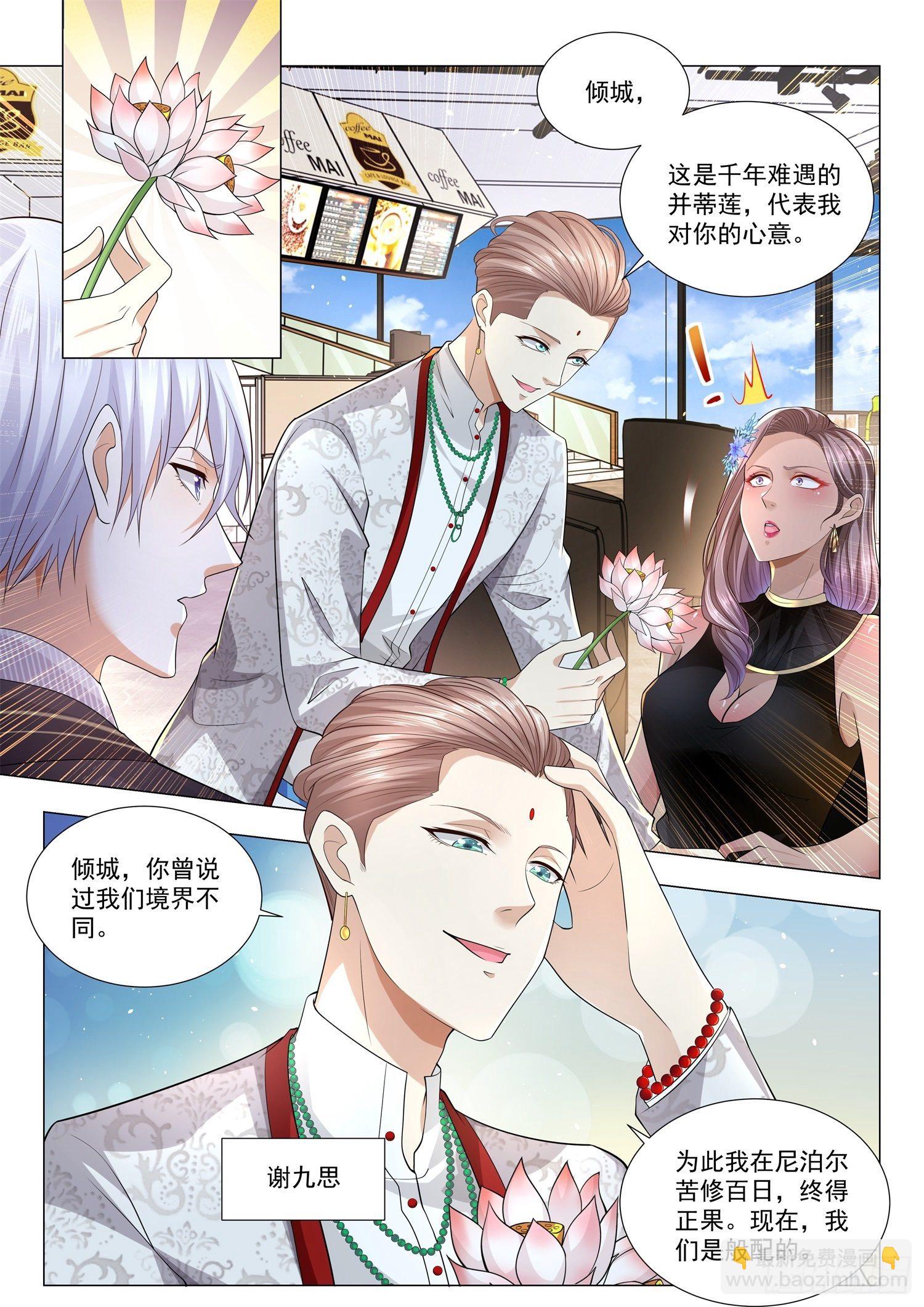 🍱神豪之天降系统 第162话 四不禅 第8页