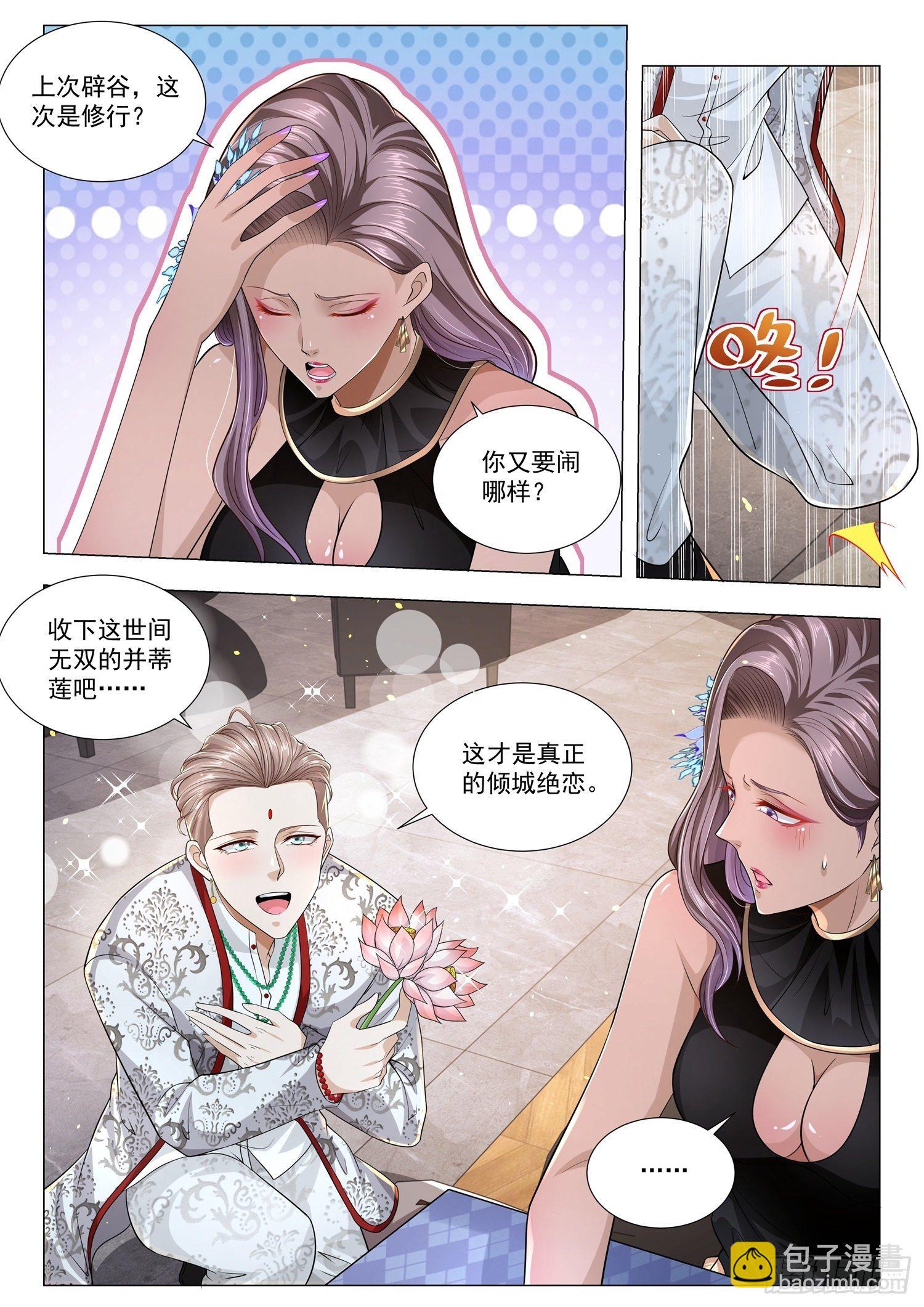 🍱神豪之天降系统 第162话 四不禅 第9页