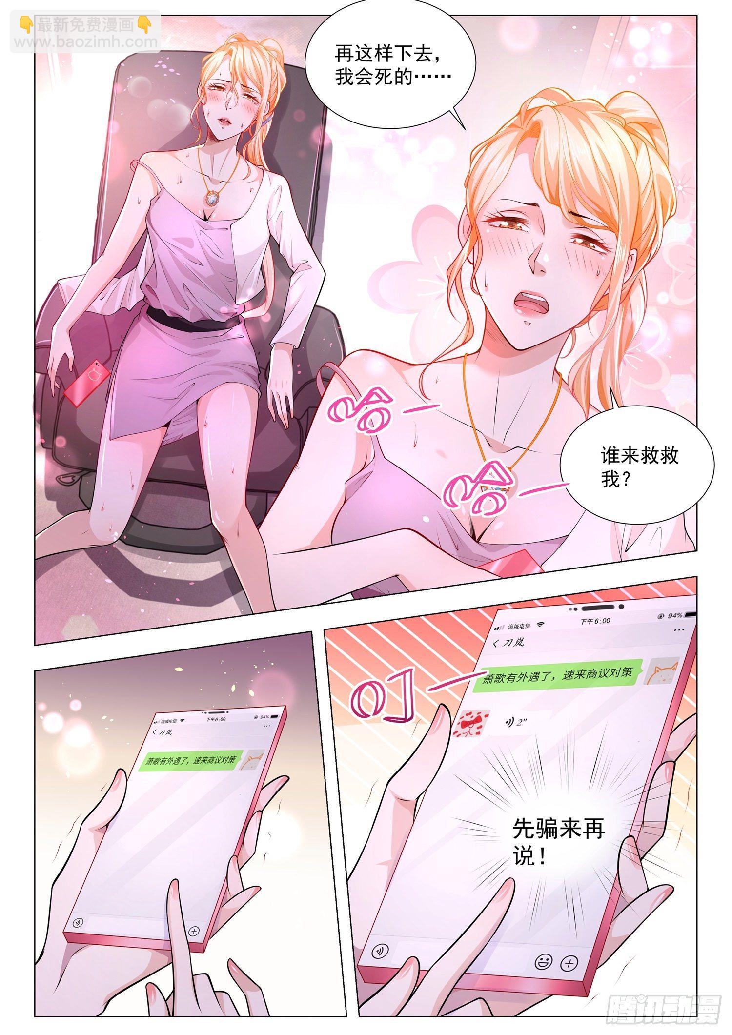 🍱神豪之天降系统 第166话 谁来救救我 第10页