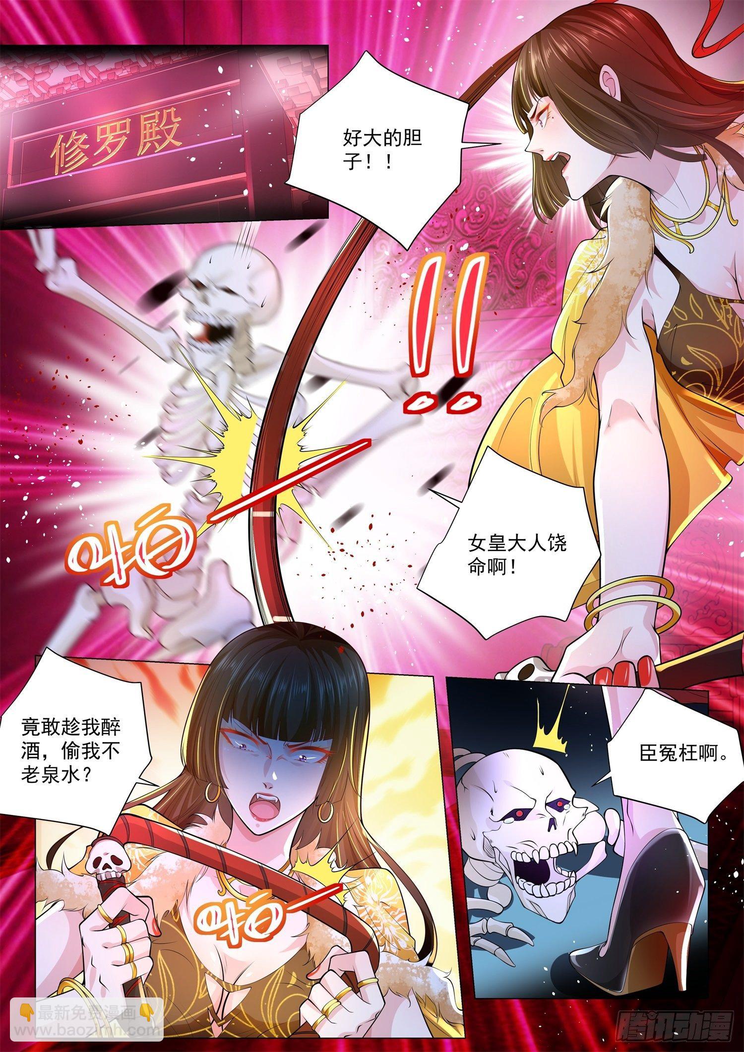 🍱神豪之天降系统 第166话 谁来救救我 第11页