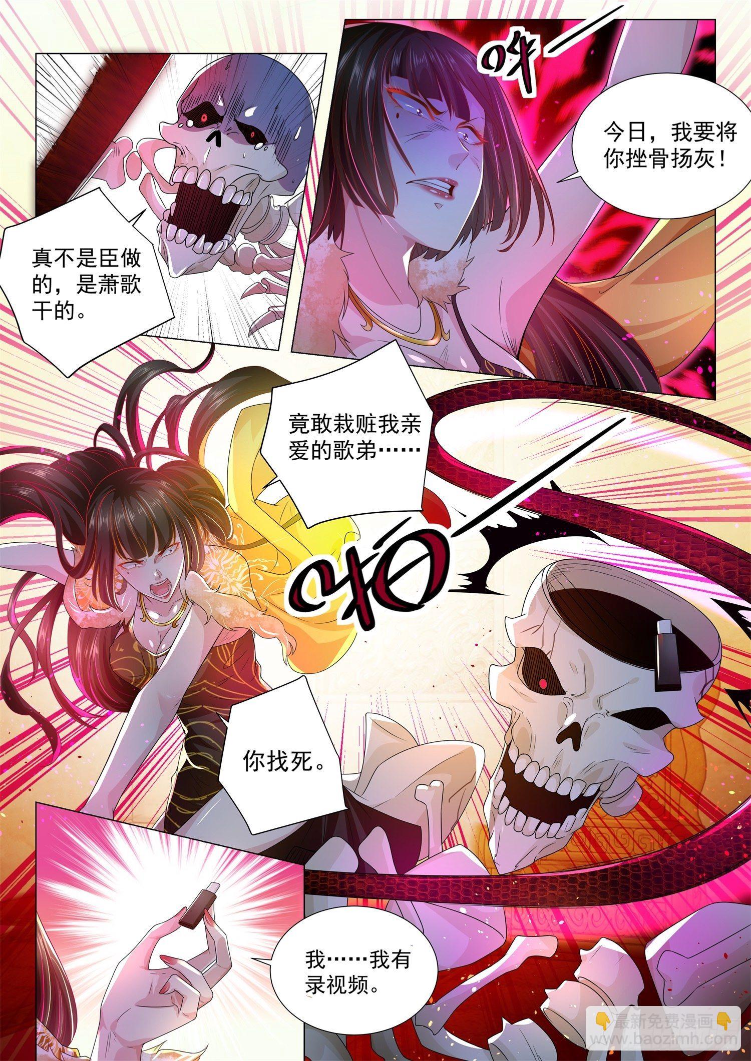 🍱神豪之天降系统 第166话 谁来救救我 第12页