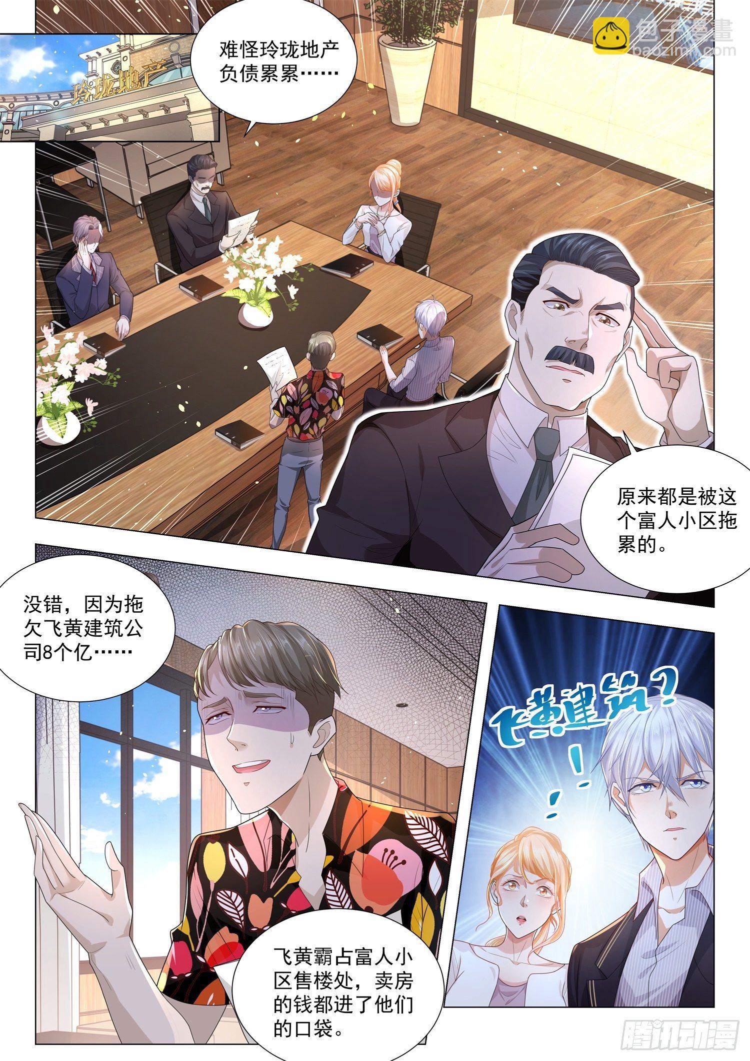 🍱神豪之天降系统 第166话 谁来救救我 第2页