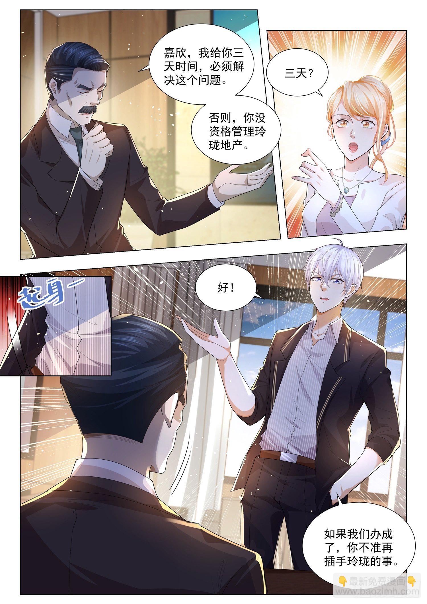 🍱神豪之天降系统 第166话 谁来救救我 第4页