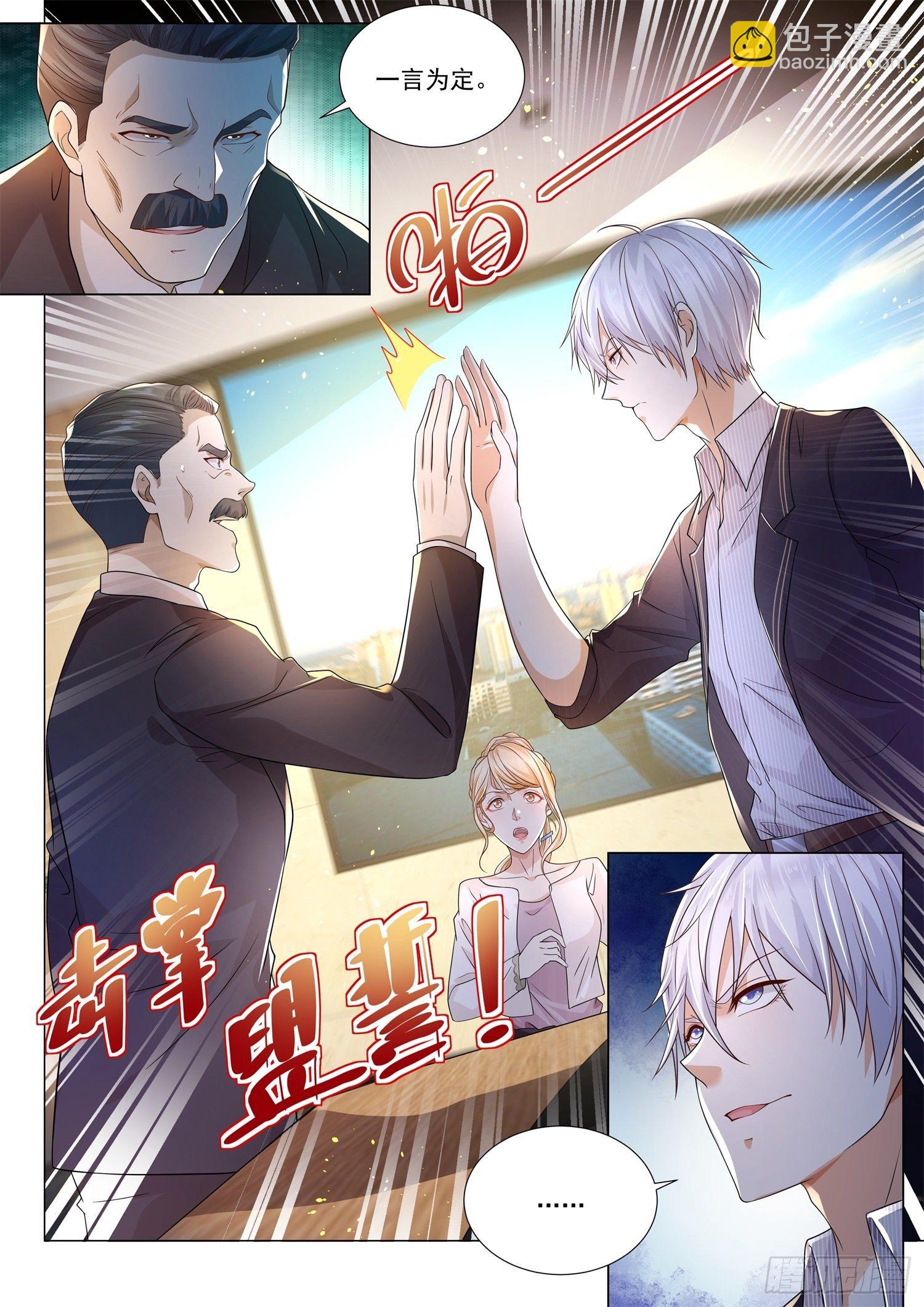 🍱神豪之天降系统 第166话 谁来救救我 第5页