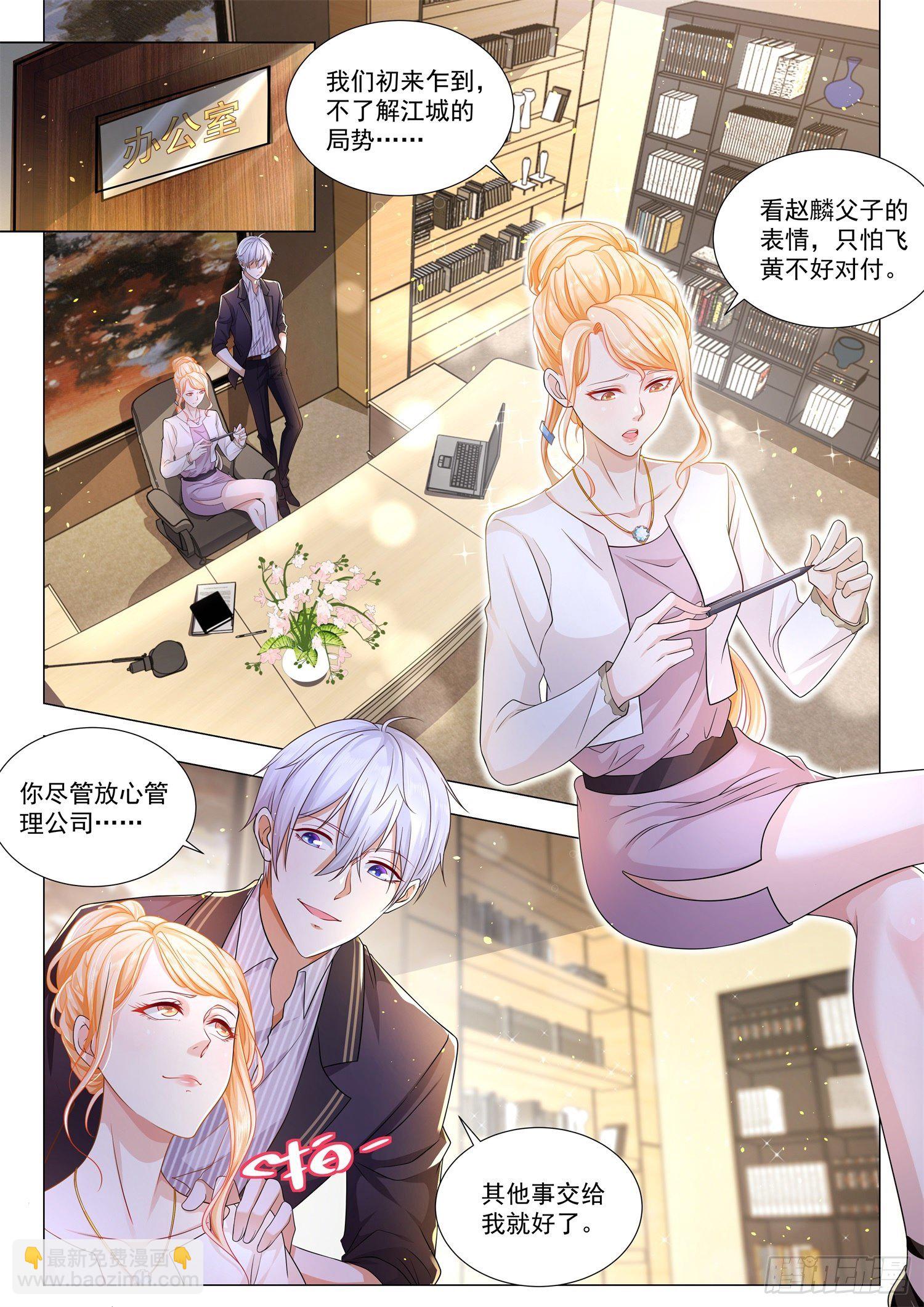 🍱神豪之天降系统 第166话 谁来救救我 第6页