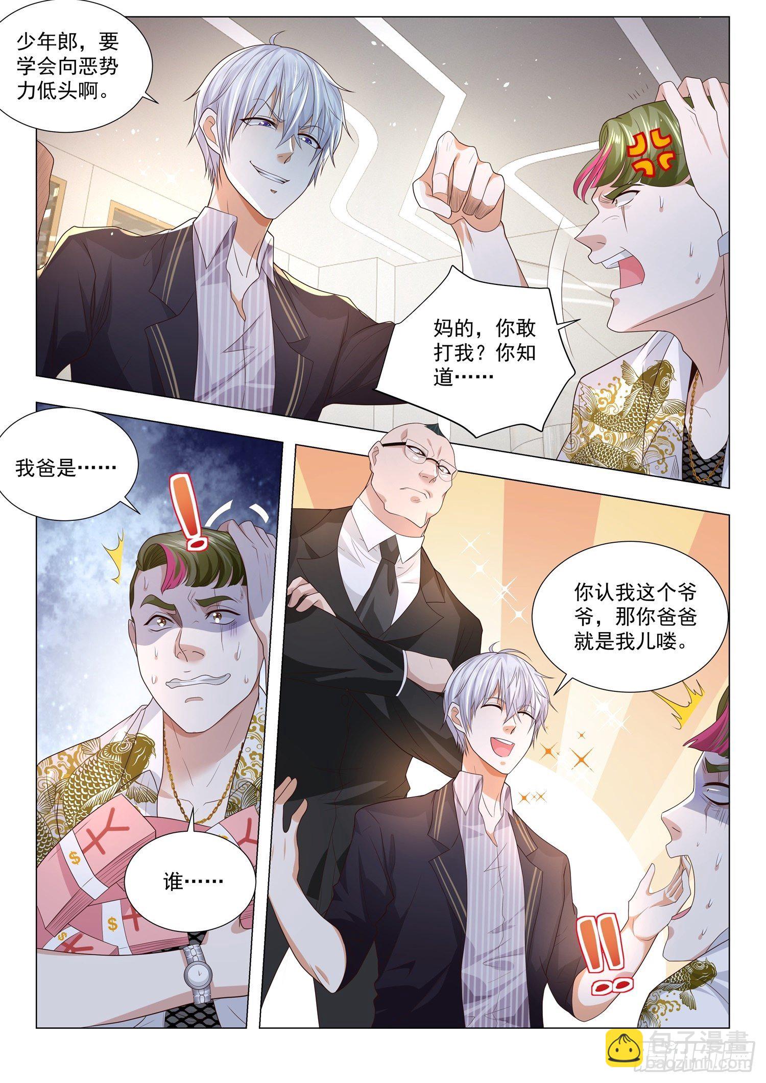 🍱神豪之天降系统 第168话 反派语录 第10页