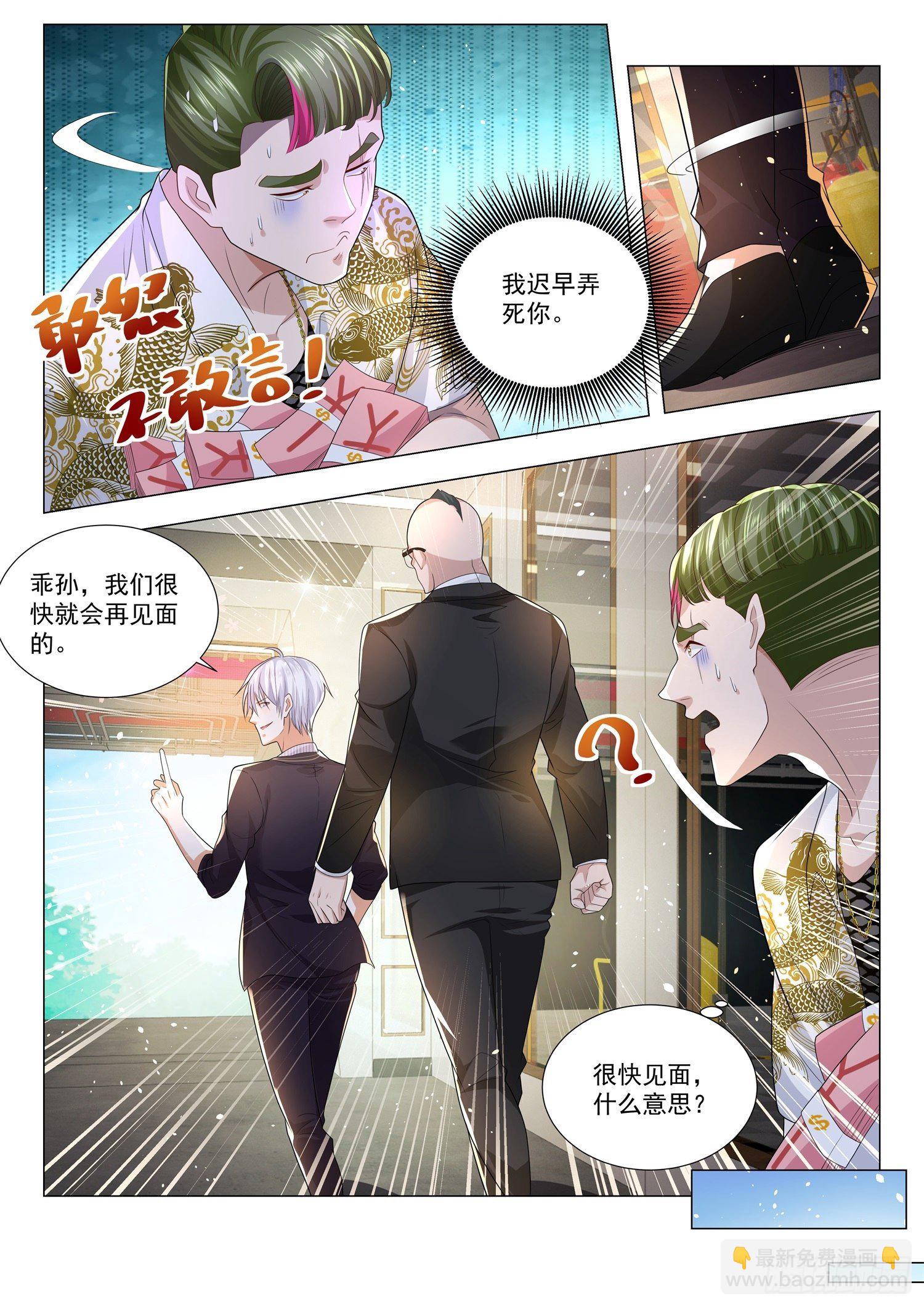 🍱神豪之天降系统 第168话 反派语录 第11页