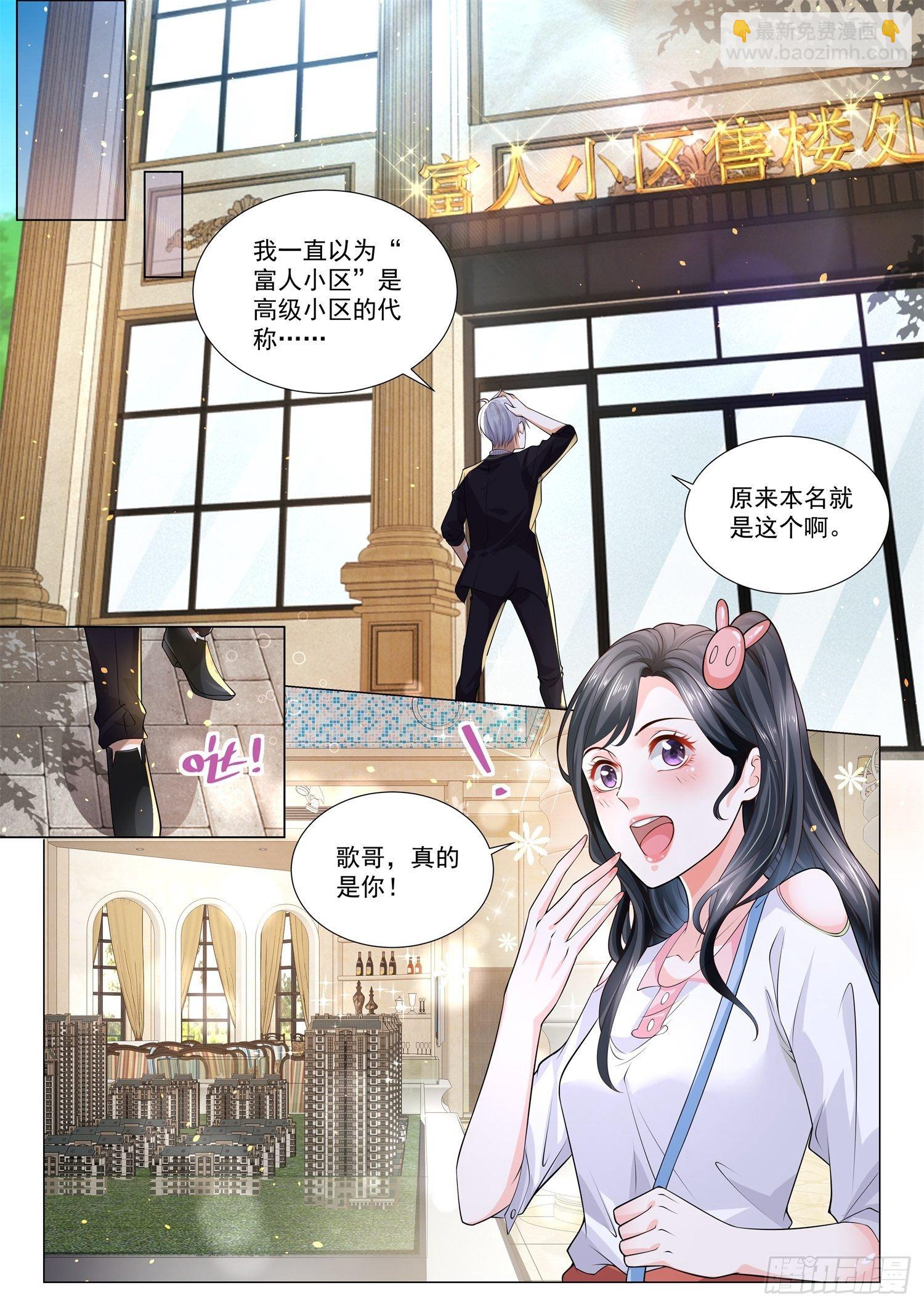 🍱神豪之天降系统 第168话 反派语录 第13页