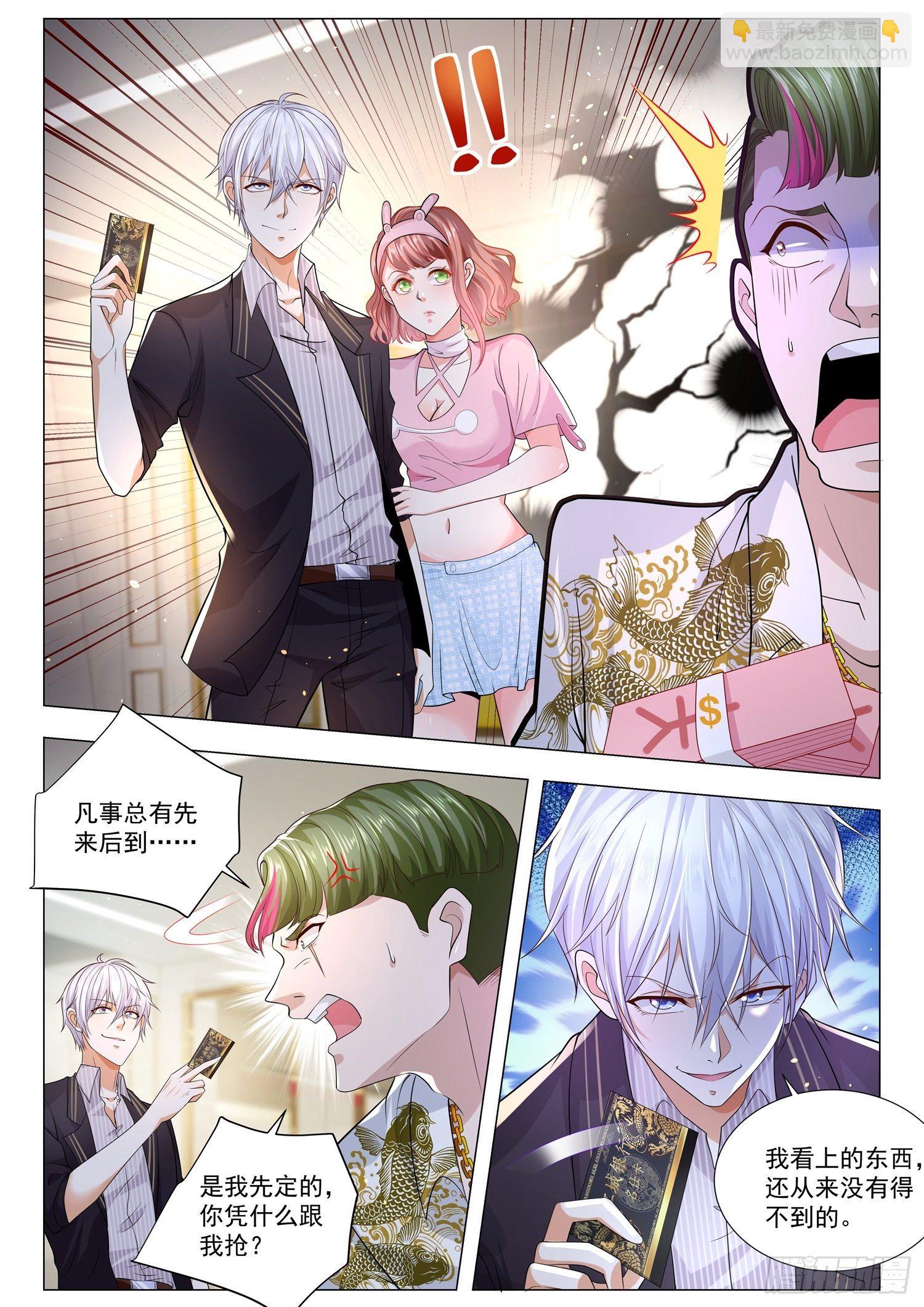 🍱神豪之天降系统 第168话 反派语录 第4页