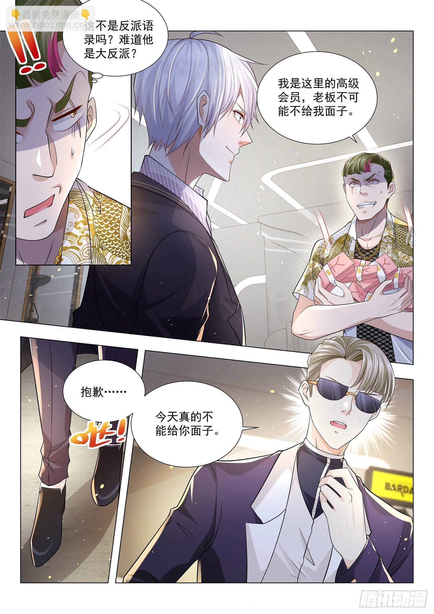 🍱神豪之天降系统 第168话 反派语录 第5页
