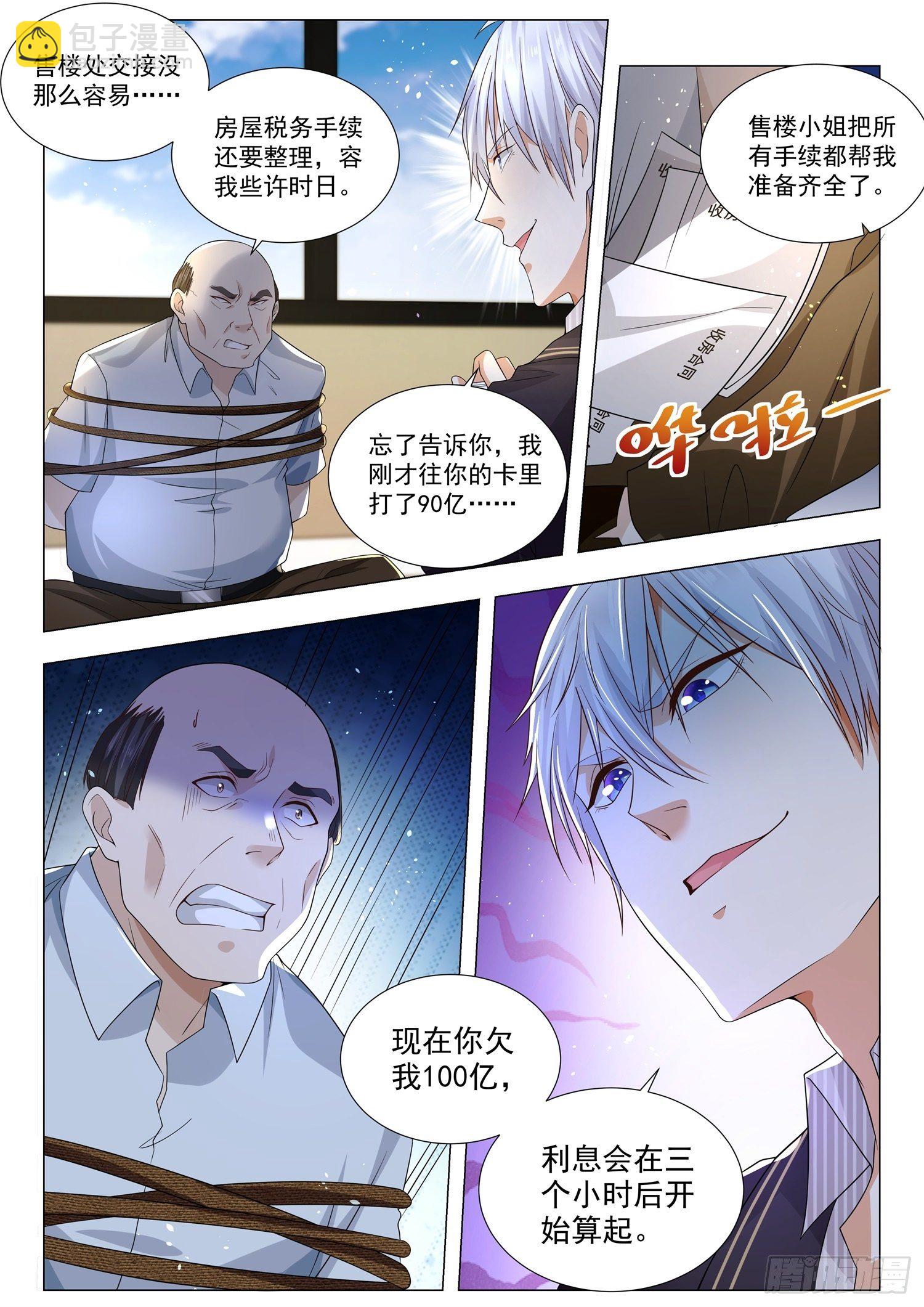 🍱神豪之天降系统 第170话 不见棺材不掉泪 第10页