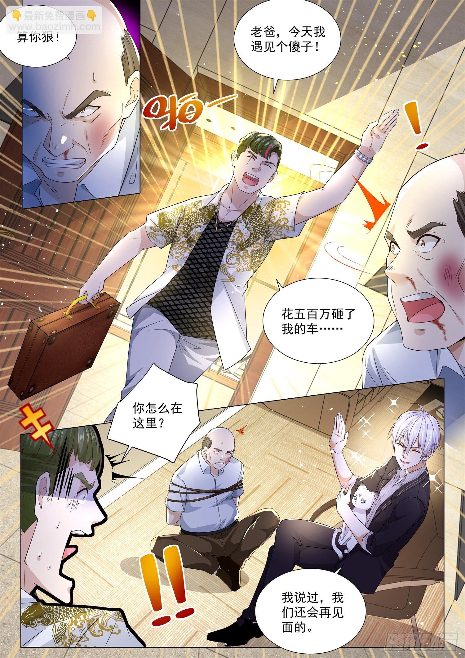 🍱神豪之天降系统 第170话 不见棺材不掉泪 第11页