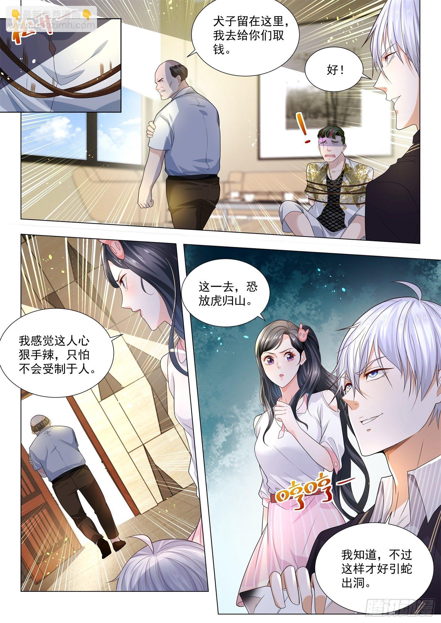 🍱神豪之天降系统 第170话 不见棺材不掉泪 第13页