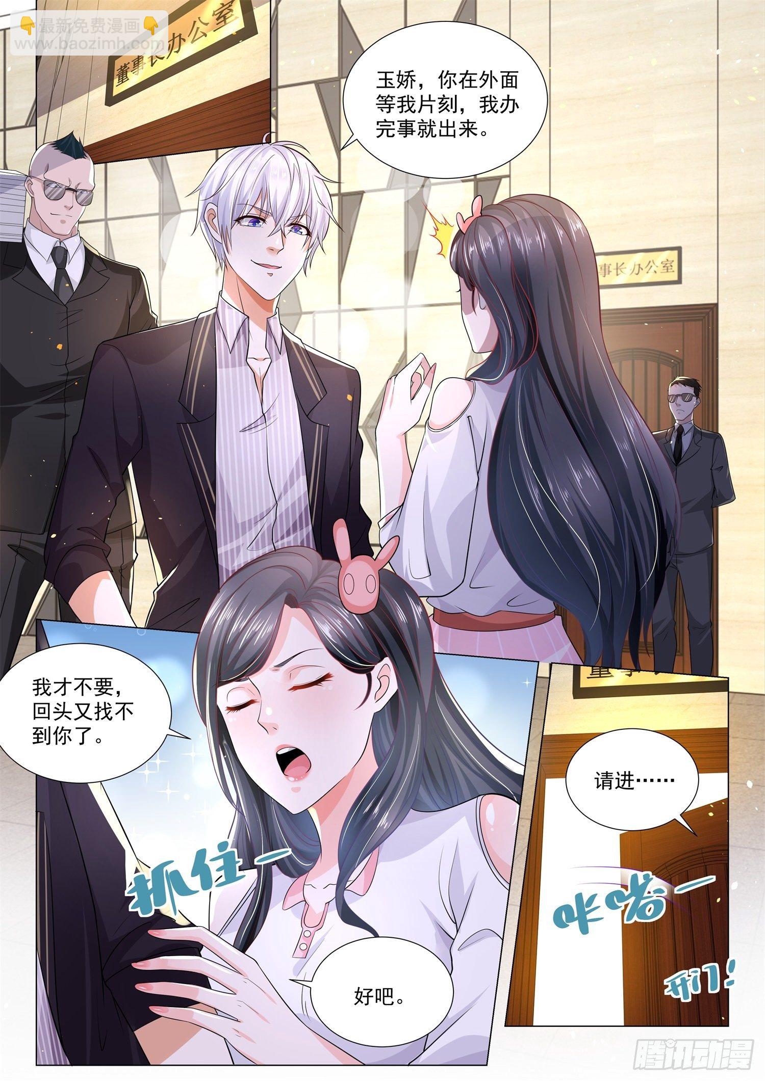 🍱神豪之天降系统 第170话 不见棺材不掉泪 第3页