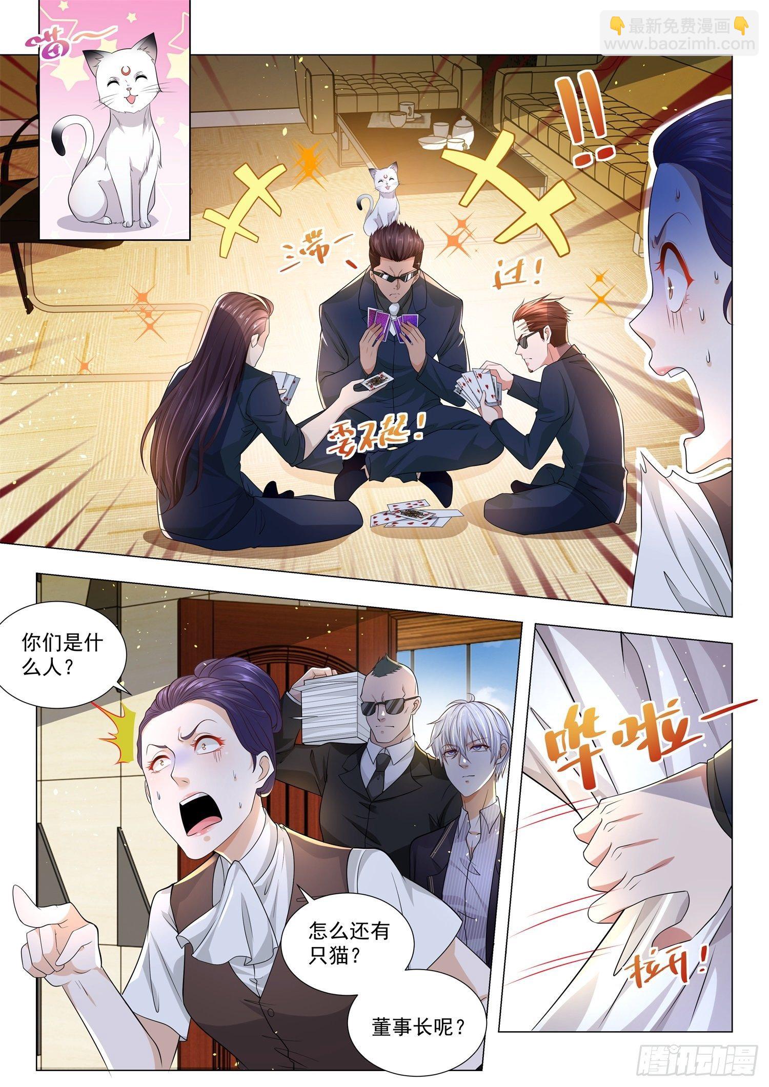 🍱神豪之天降系统 第170话 不见棺材不掉泪 第4页