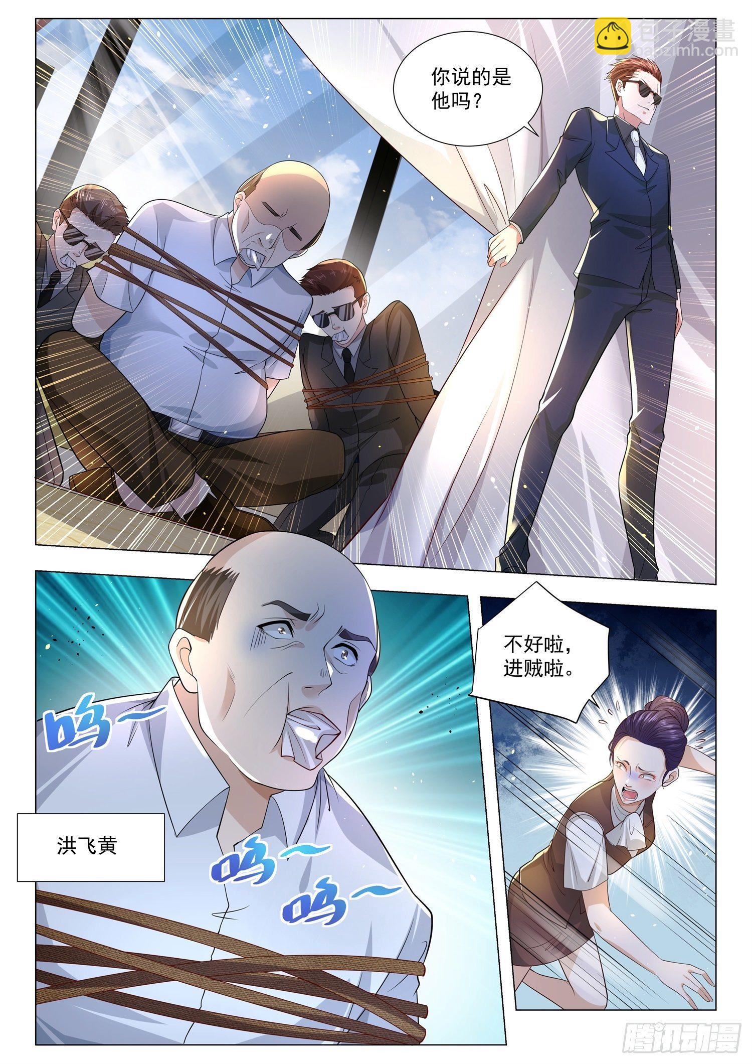 🍱神豪之天降系统 第170话 不见棺材不掉泪 第5页